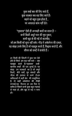 एहसास
