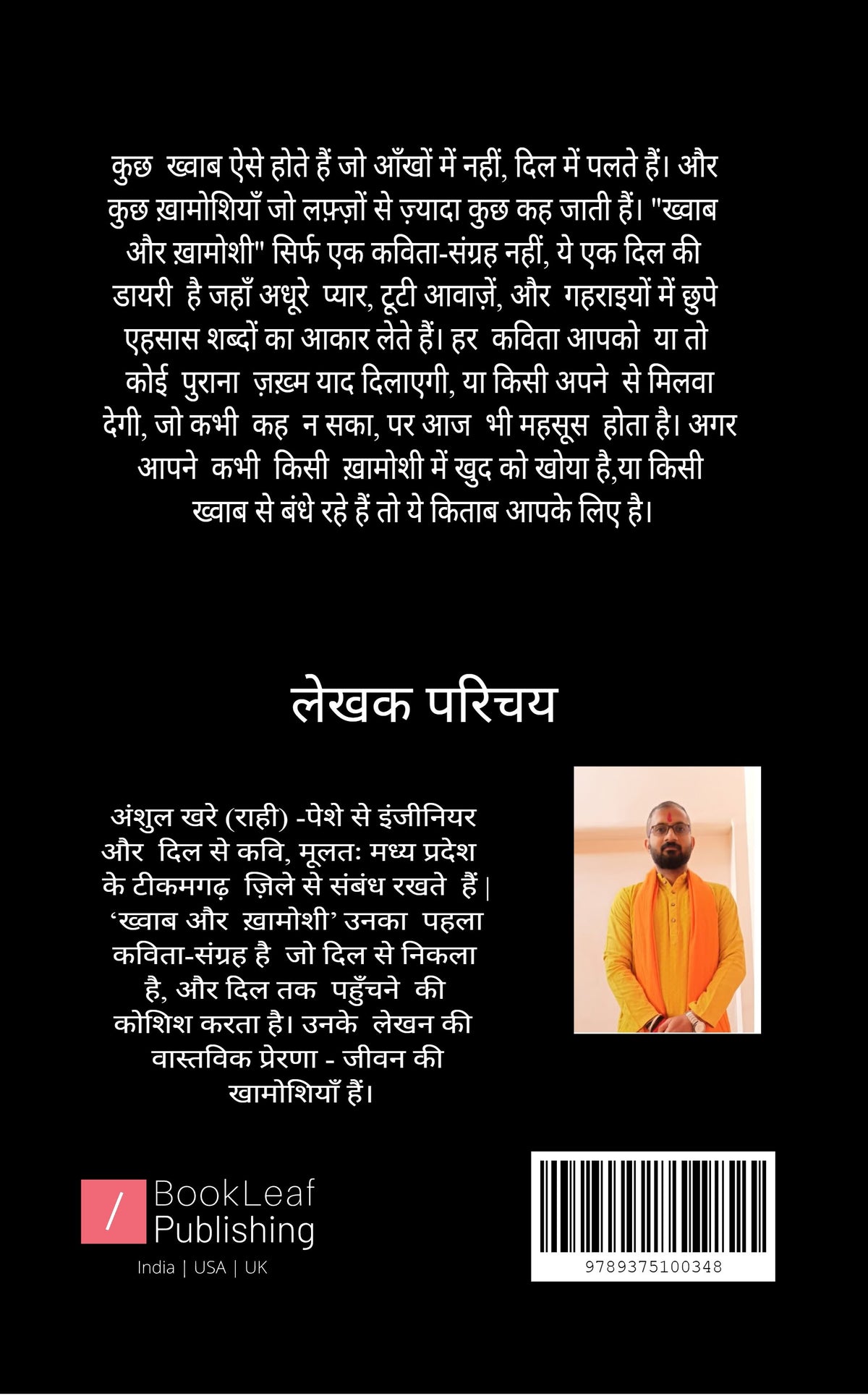 ख्वाब और ख़ामोशी