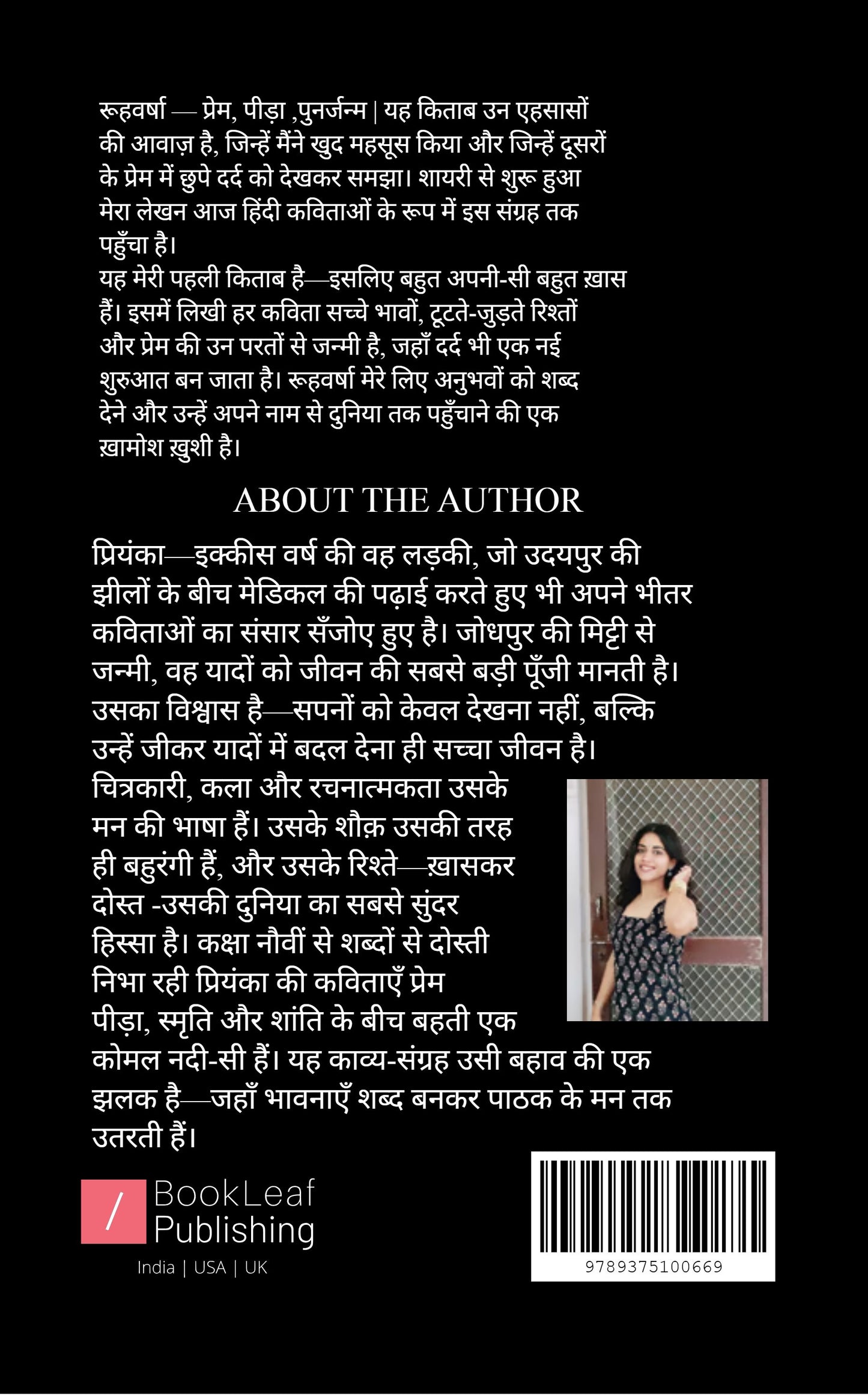 रूहवर्षा