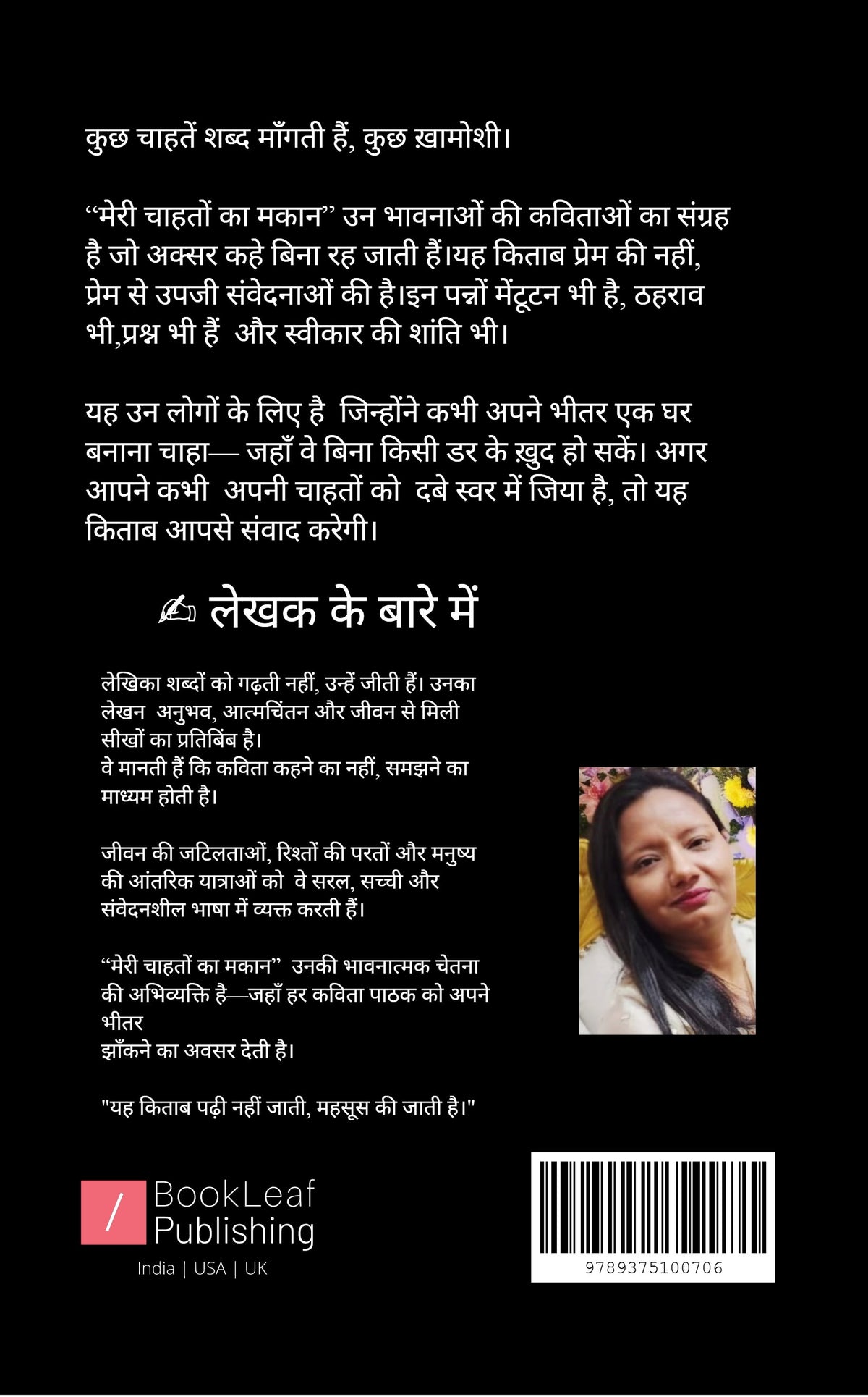 मेरी चाहतों का मकान