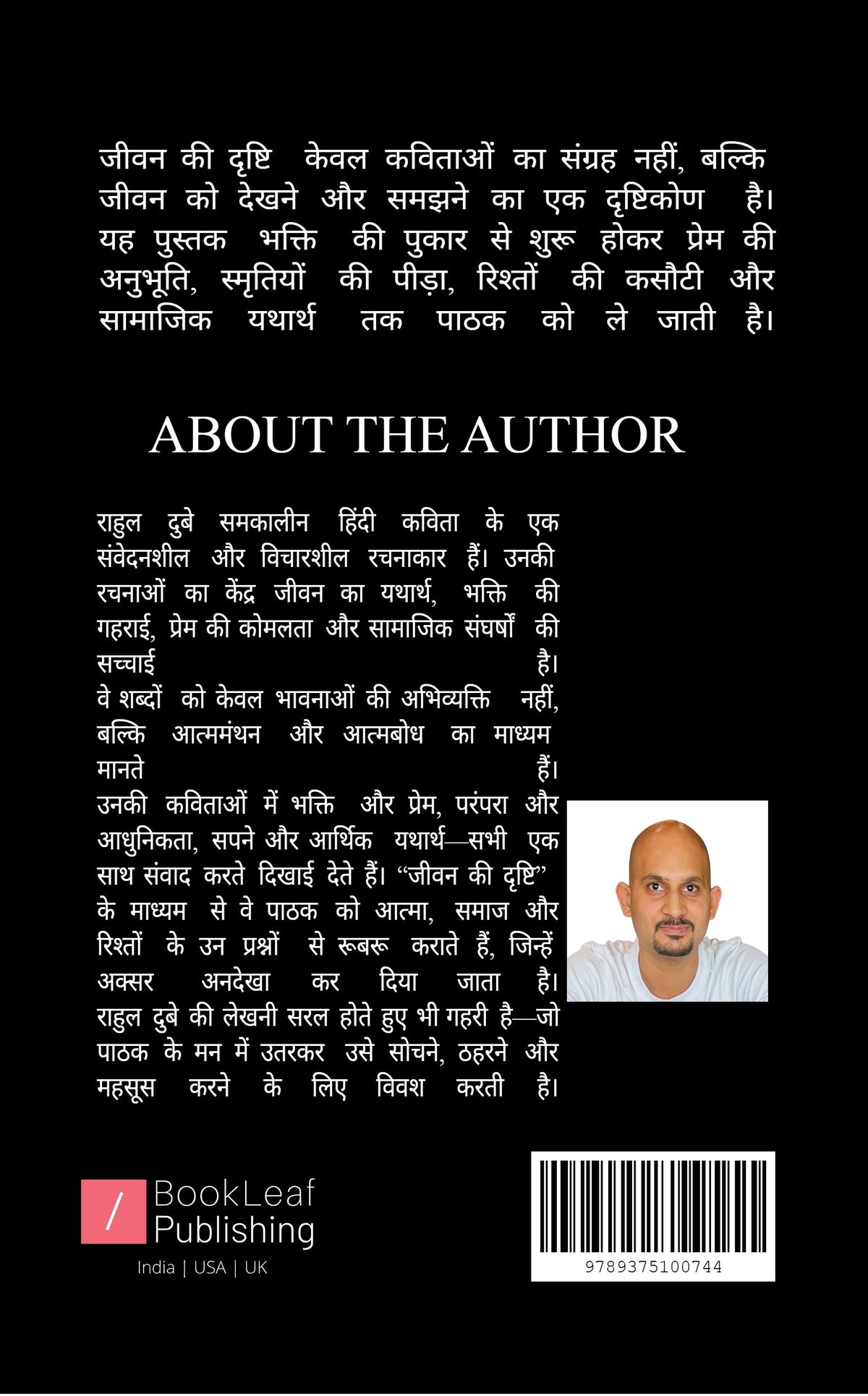 जीवन की दृष्टि