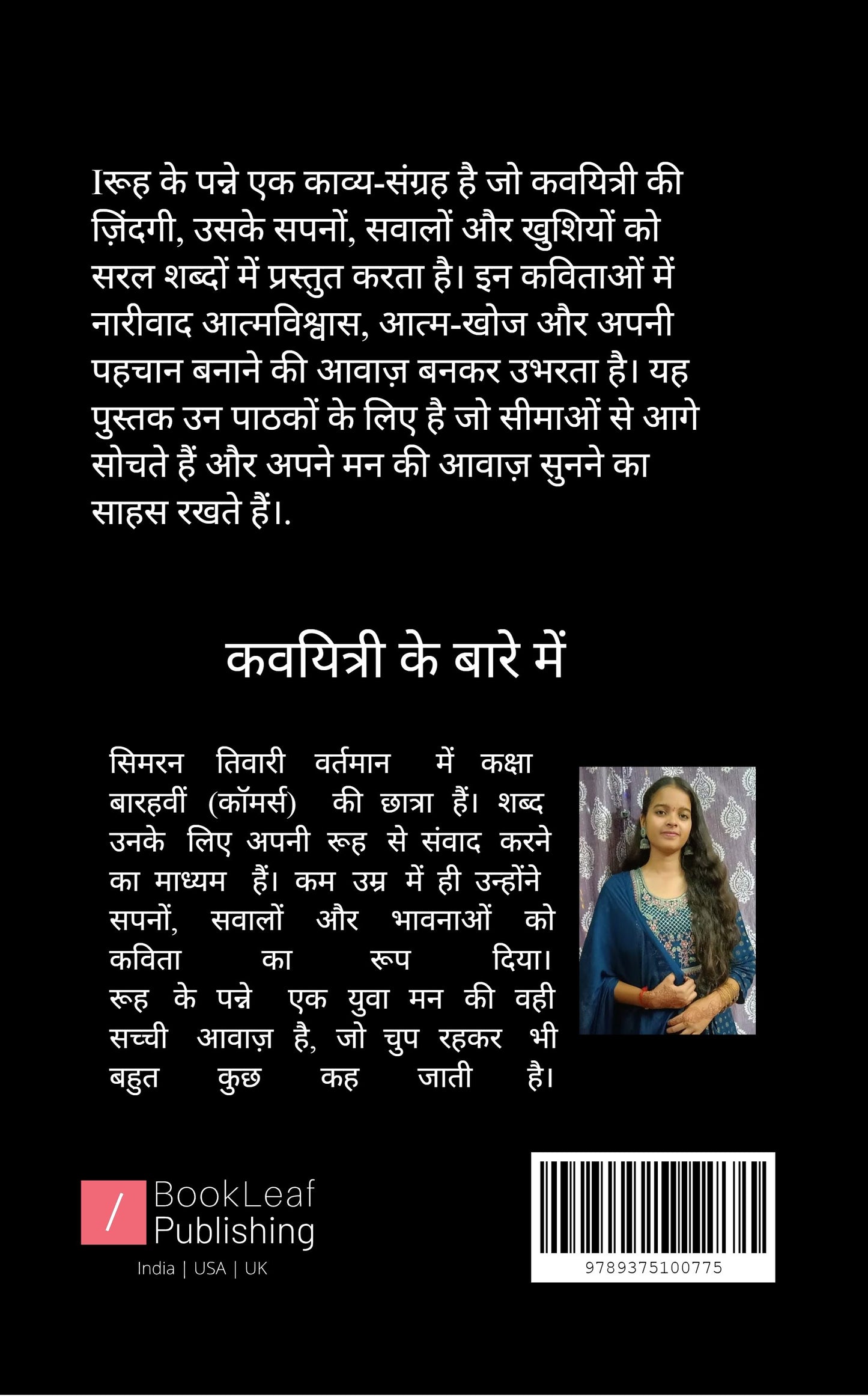 रूह के पन्ने