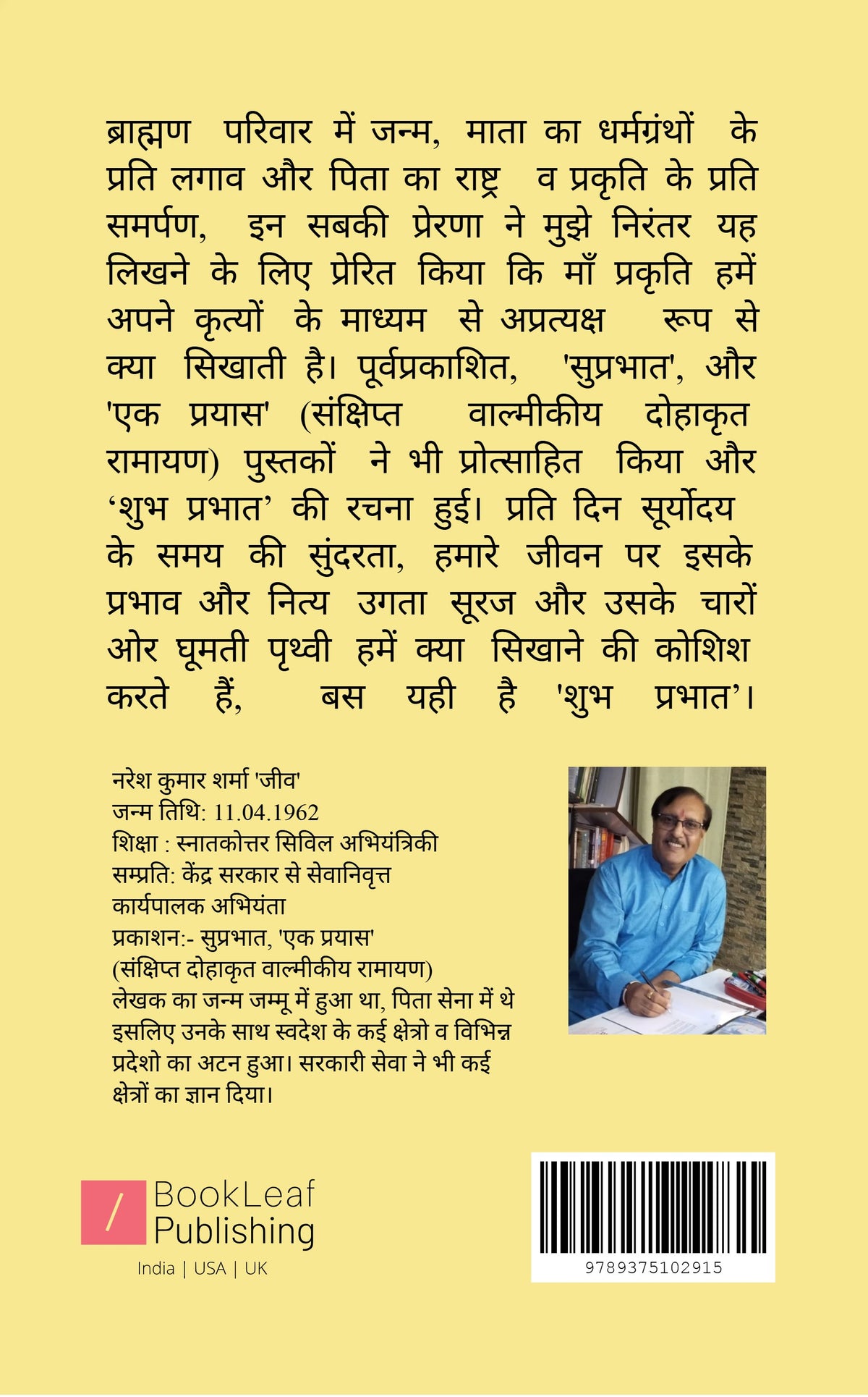 शुभ प्रभात