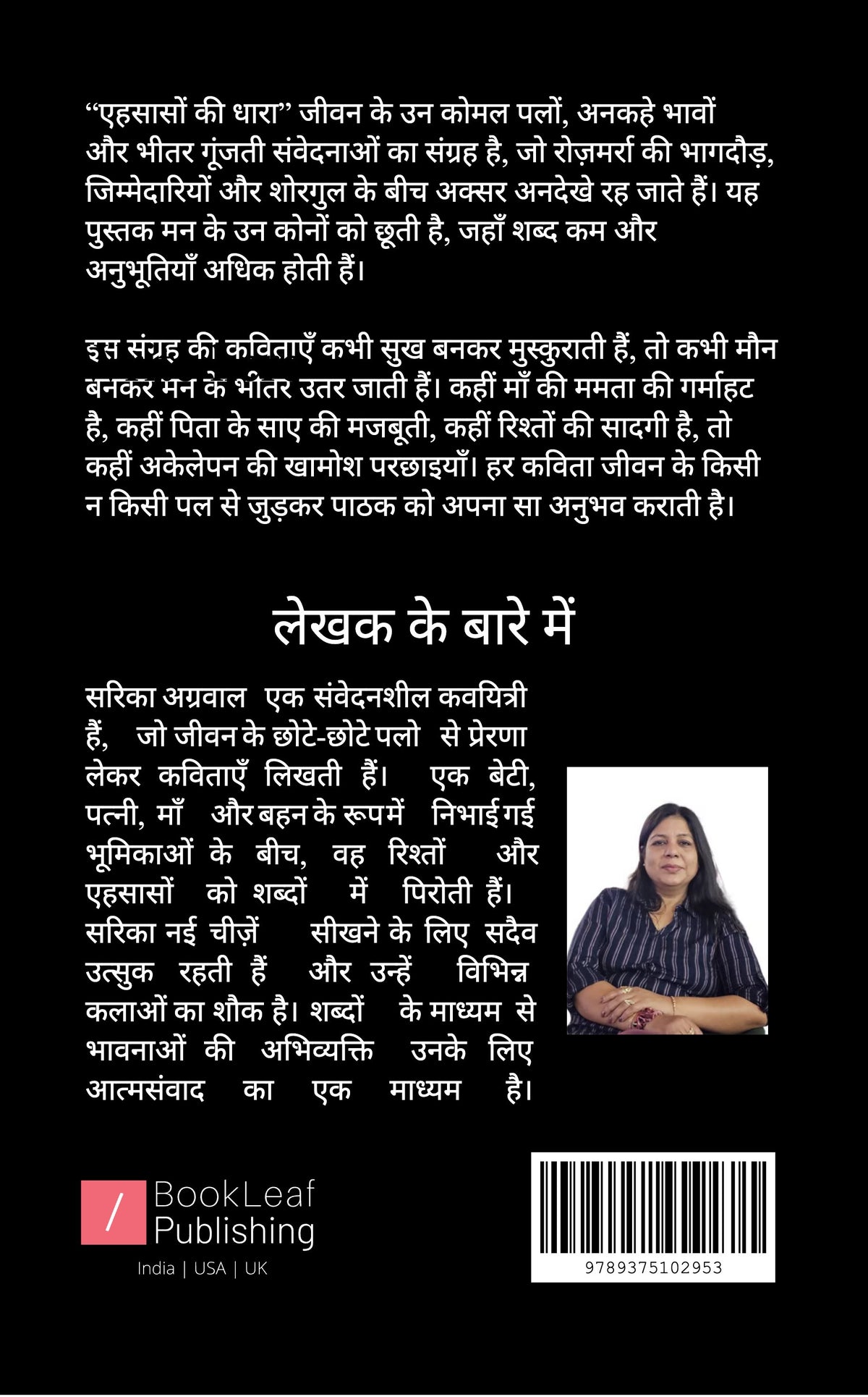 एहसासों की धारा