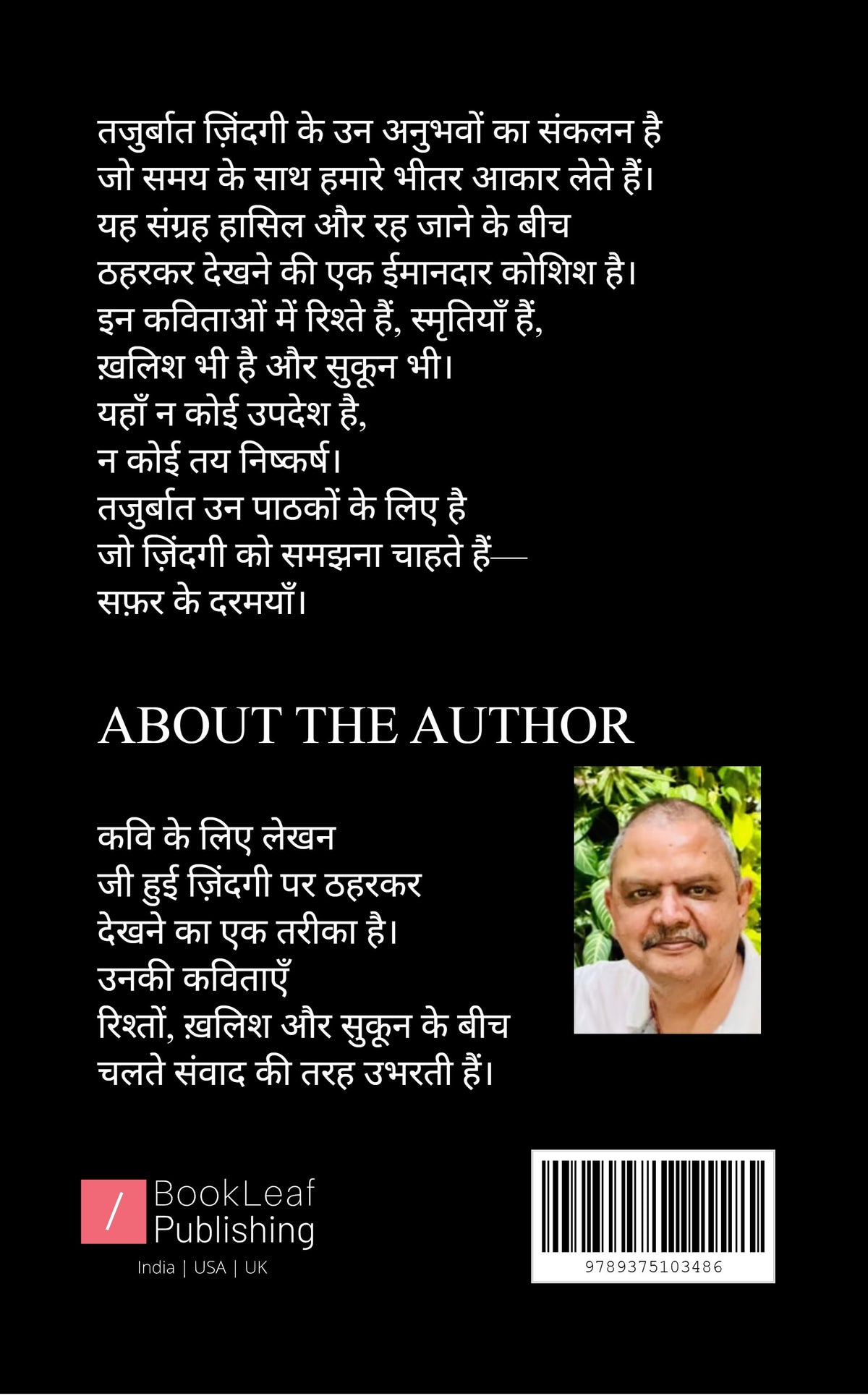 तजुर्बात