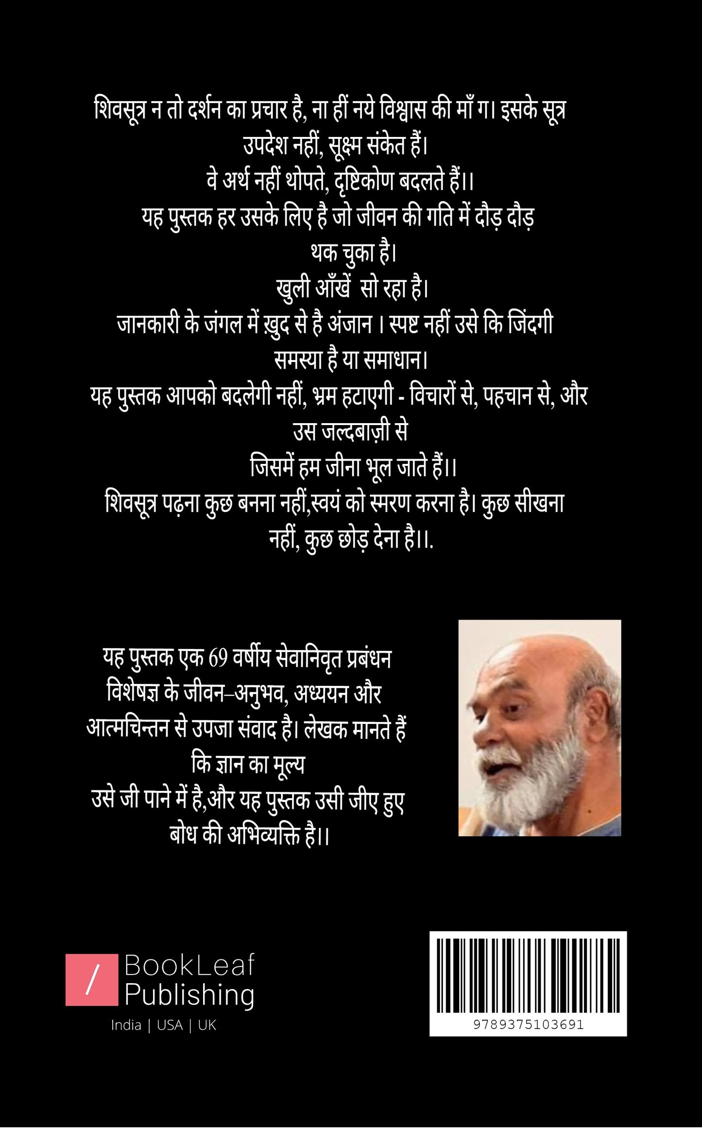 शिवसूत्र