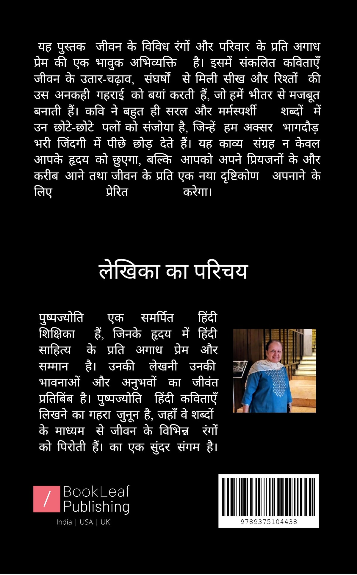 अनुभव के मोती