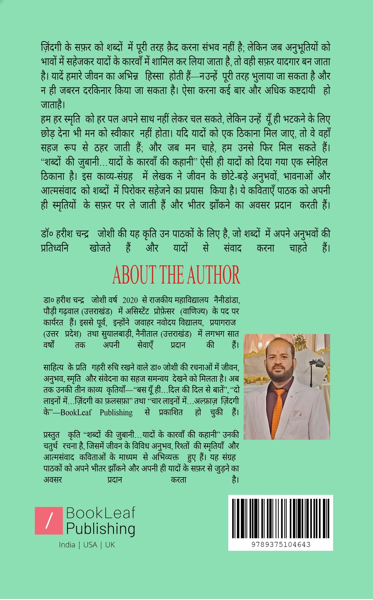 शब्दों की ज़ुबानी