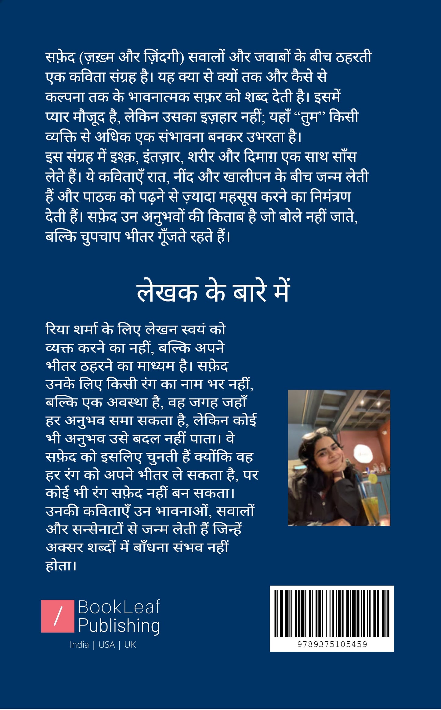 सफ़ेद