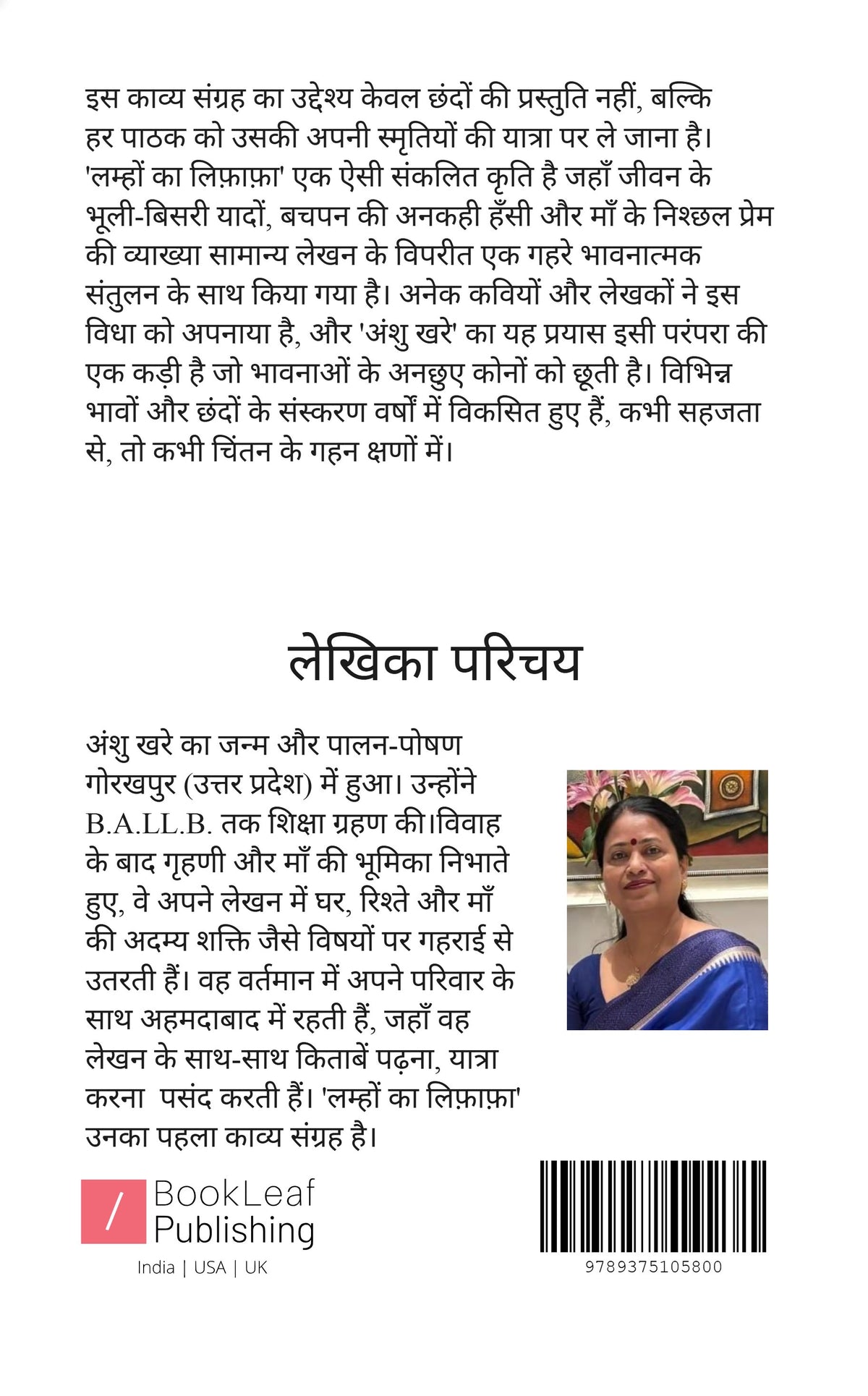 लम्हों का लिफा़फा़