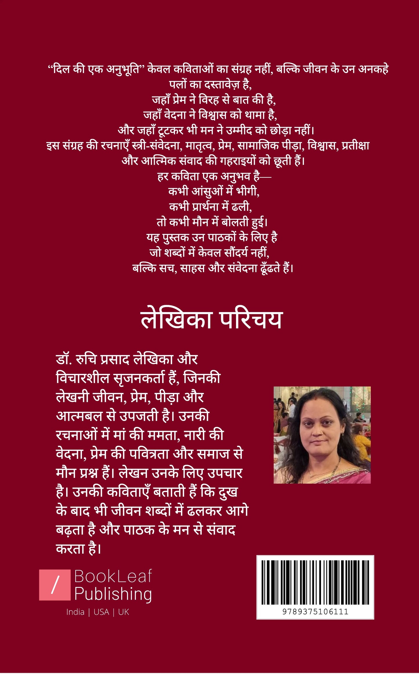 अनुभूति, एक दिल की ...