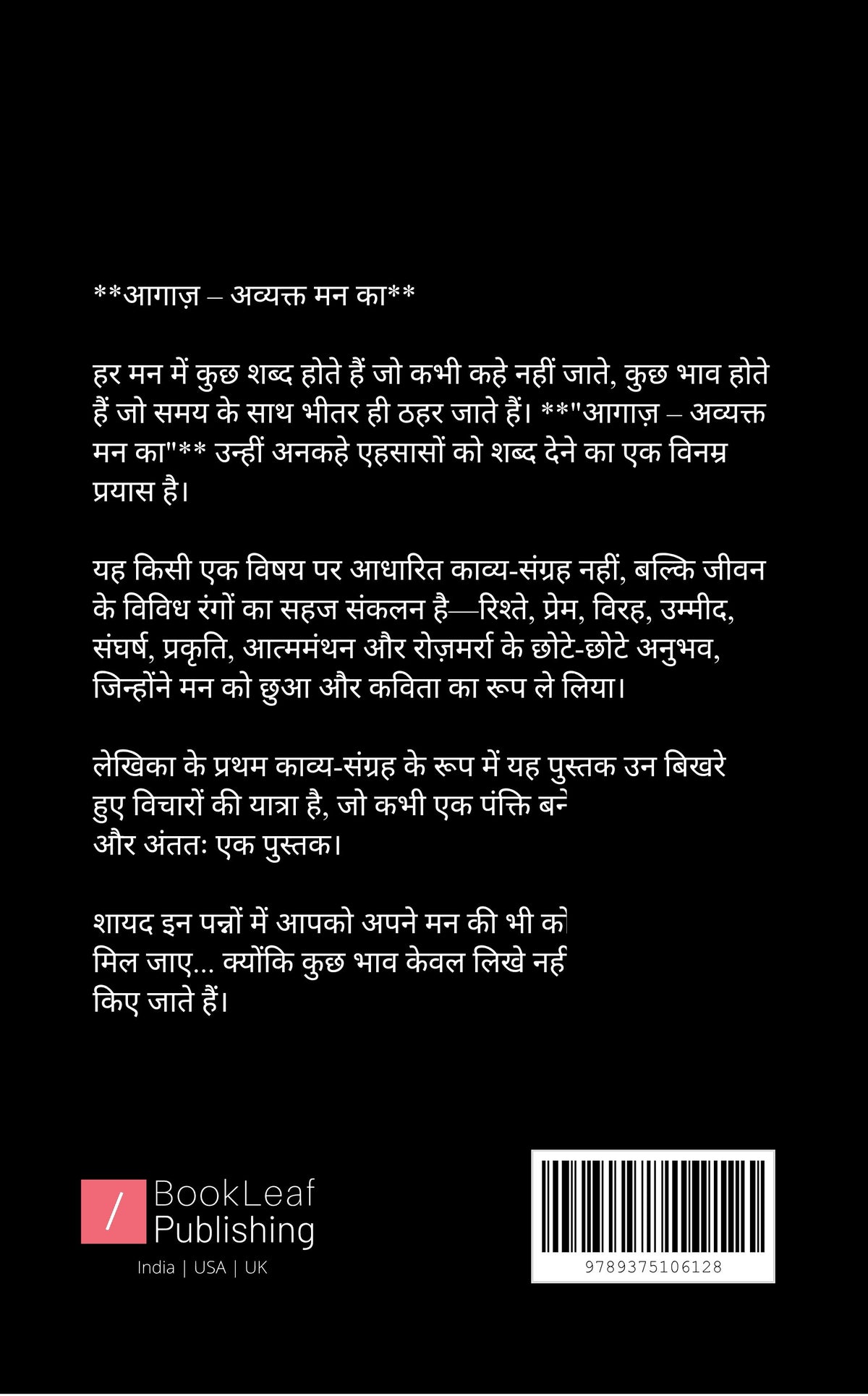 आगाज़ - अव्यक्त मन का