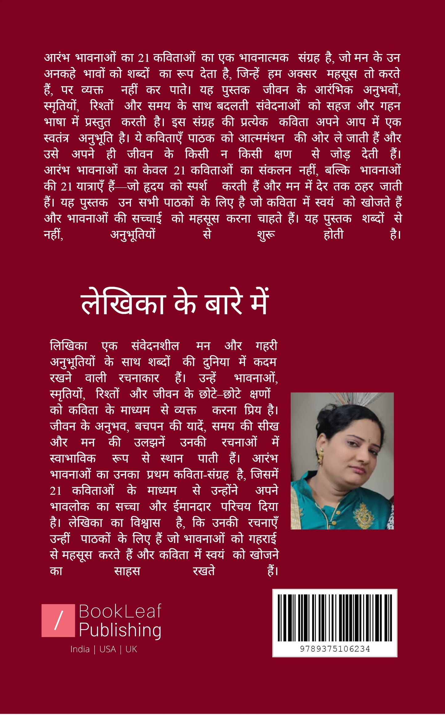 आरंभ भावनाओं का