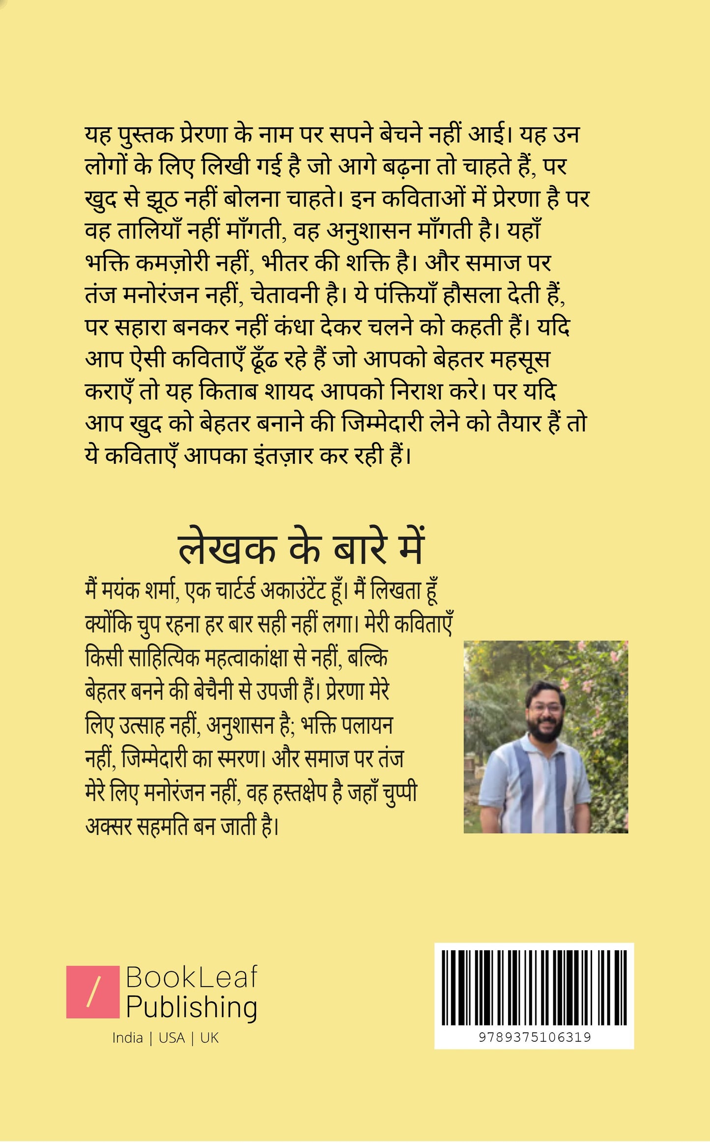 मुझे बोलना नहीं आता !