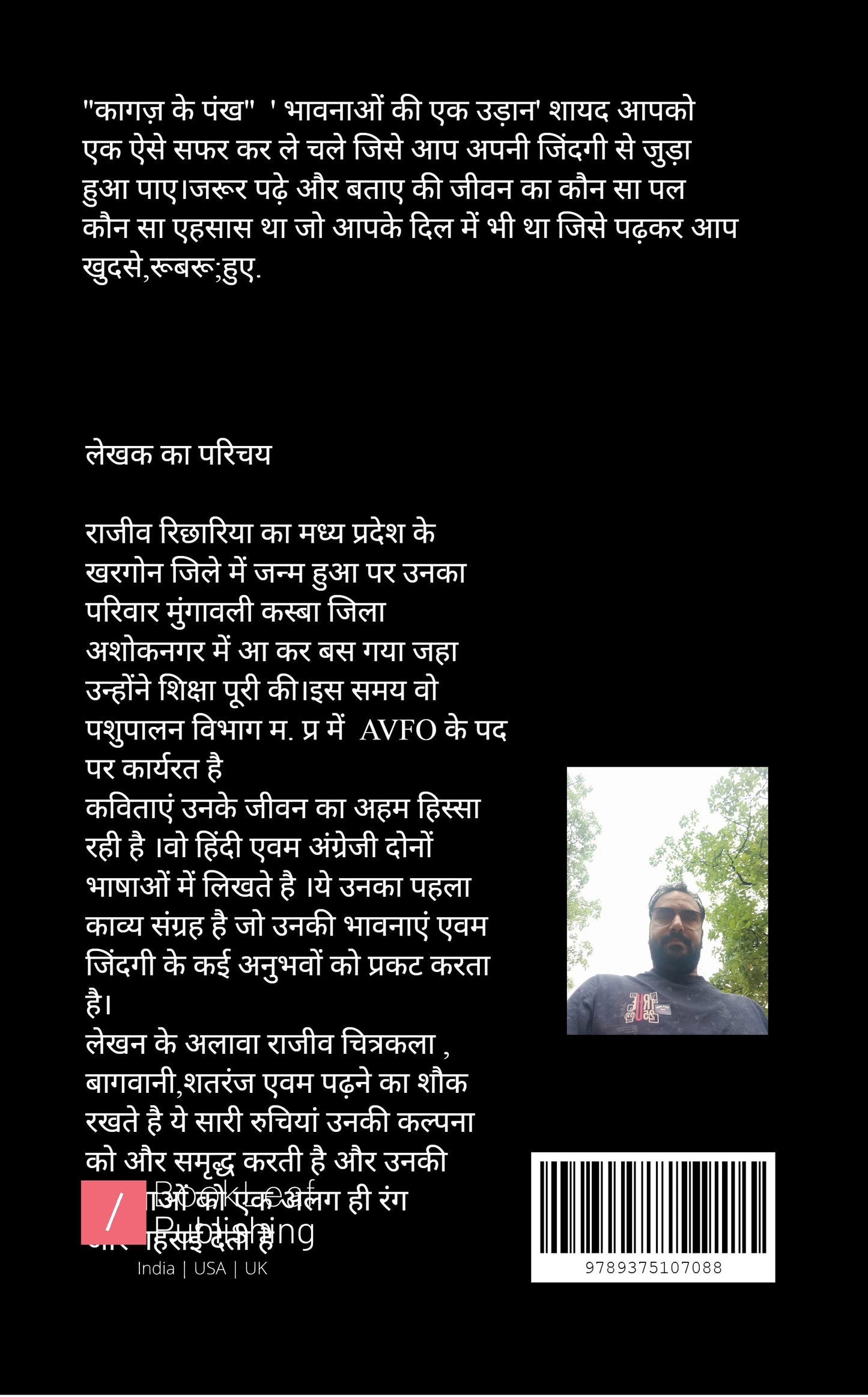 कागज़ के पंख