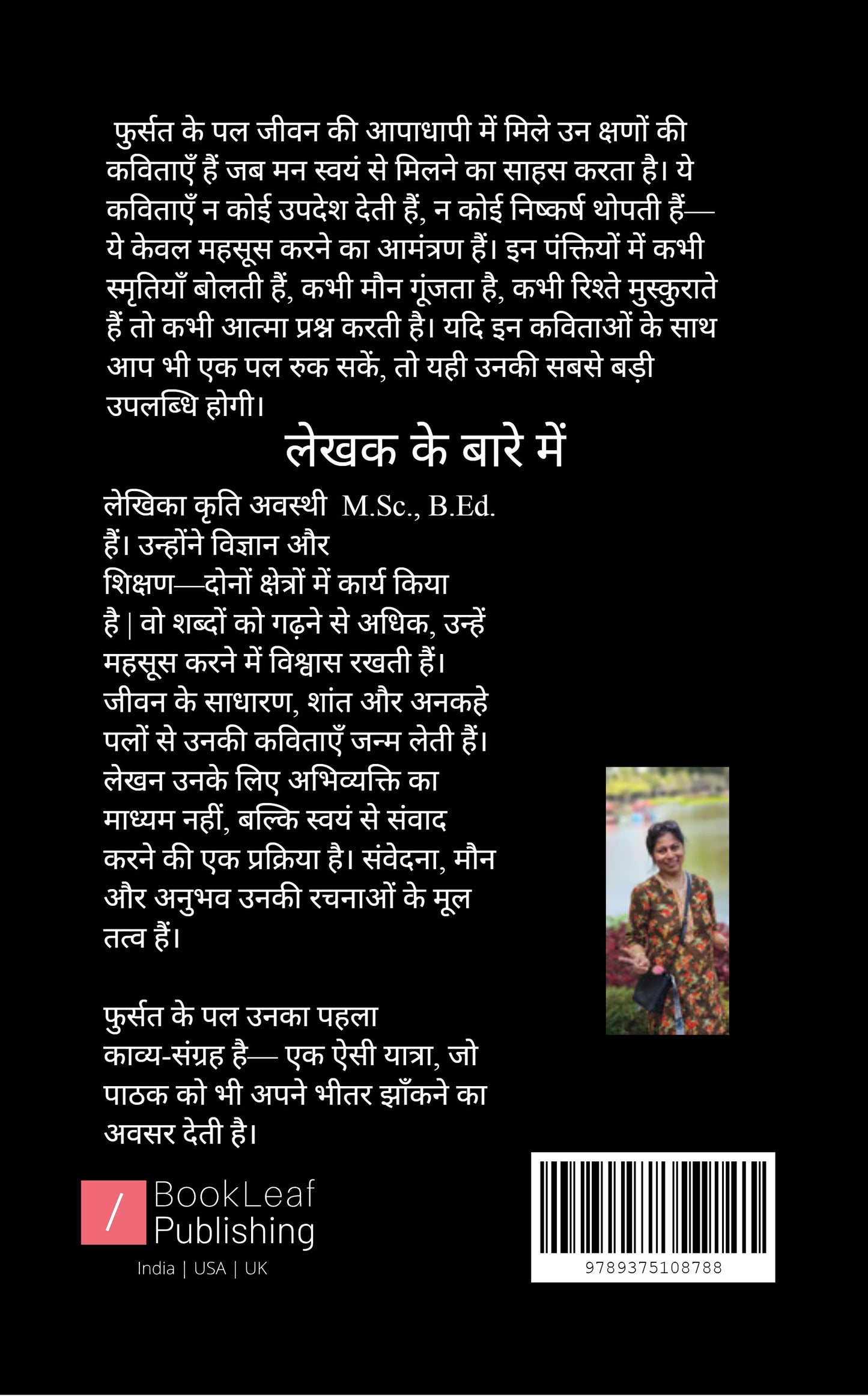 फुर्सत के पल