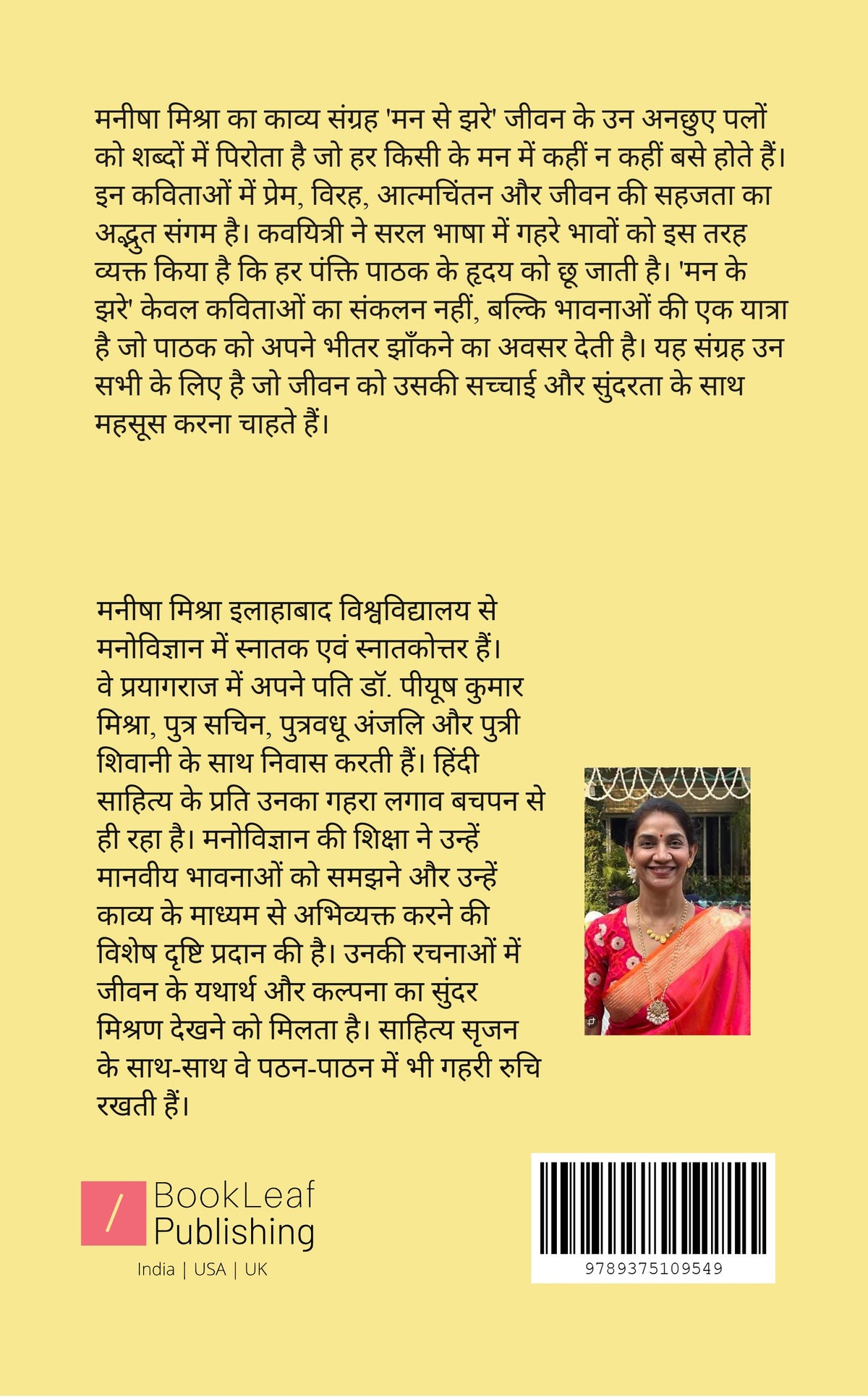 मन से झरे