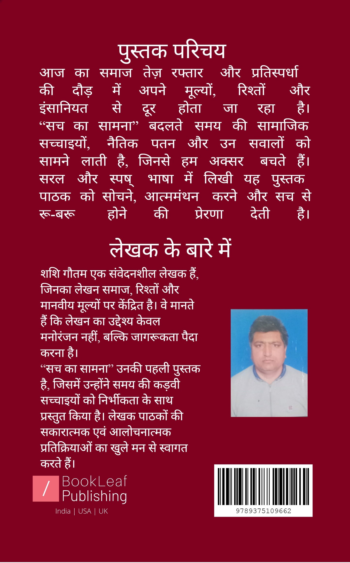 सच का सामना
