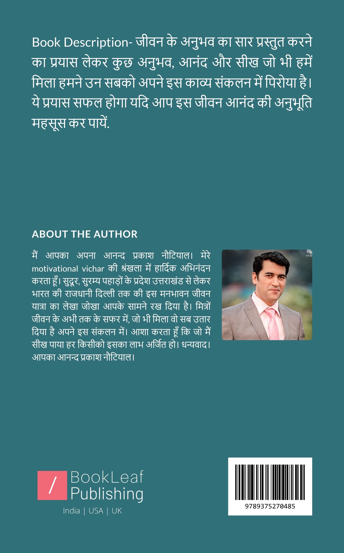 आनन्द