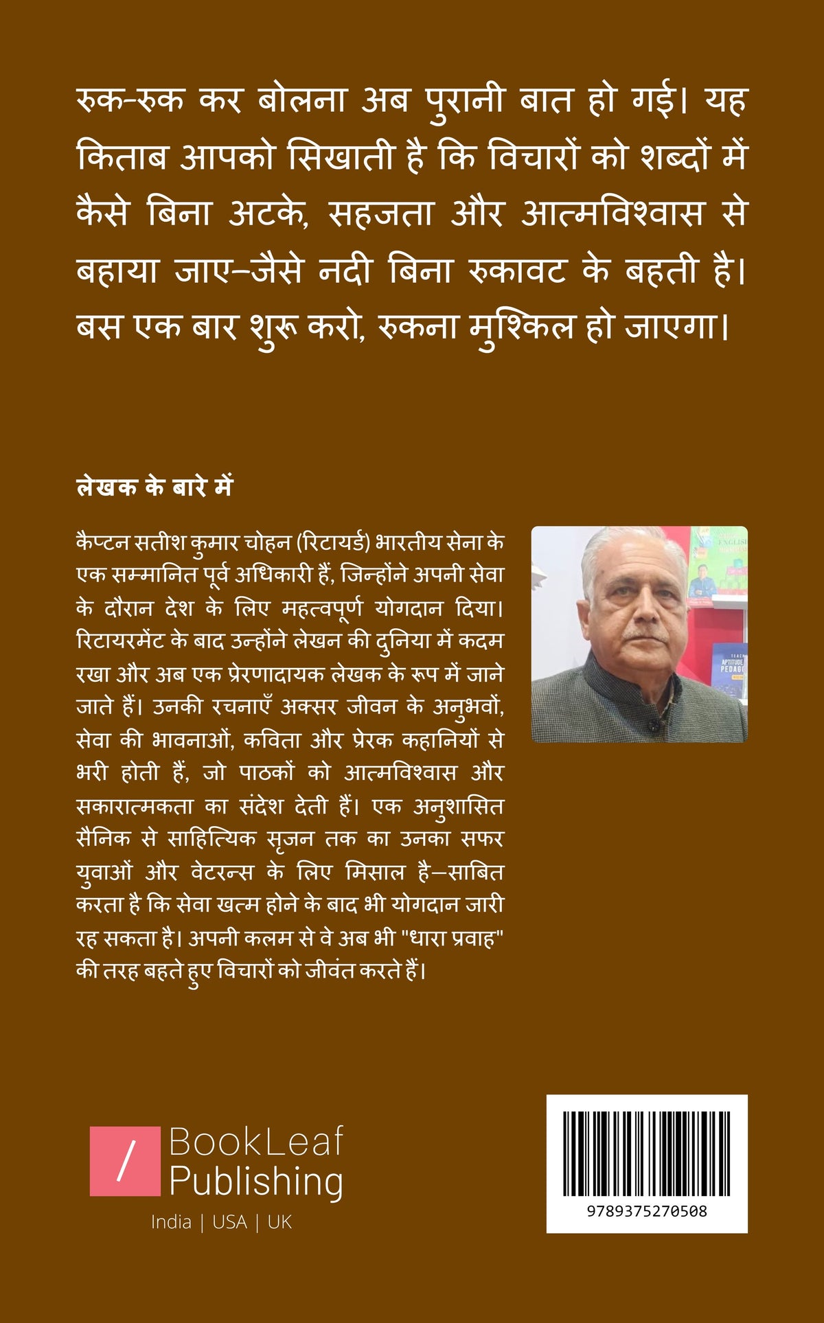 धारा प्रवाह
