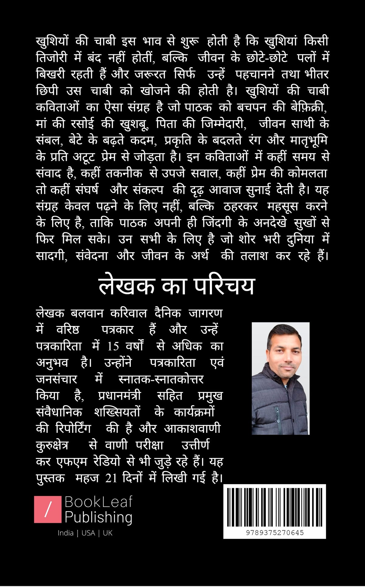 खुशियों की चाबी...