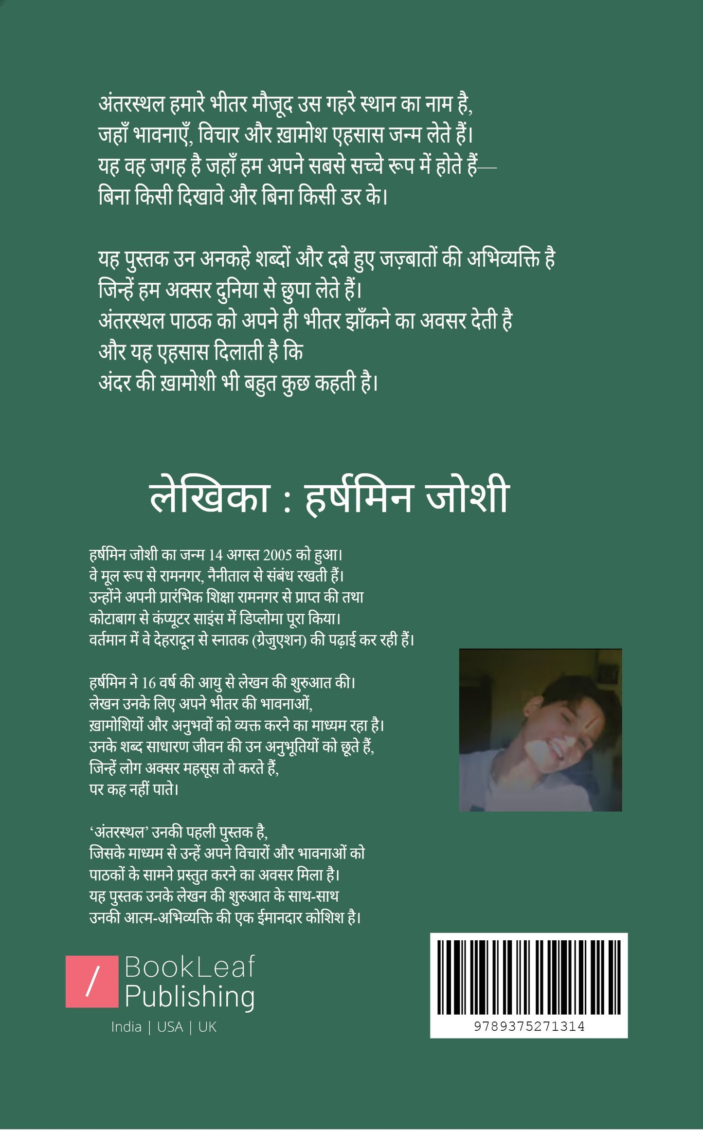 अंतरस्थल