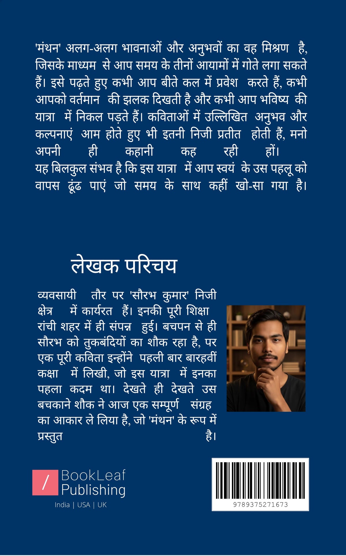 मंथन