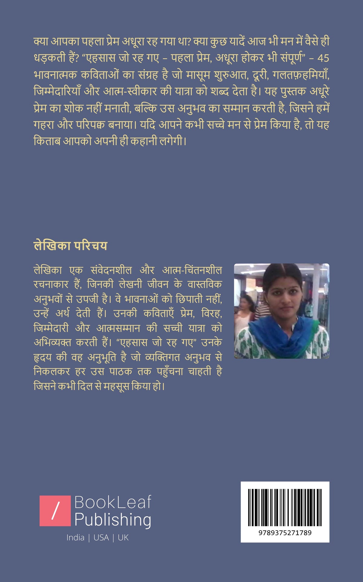 एहसास जो रह गए