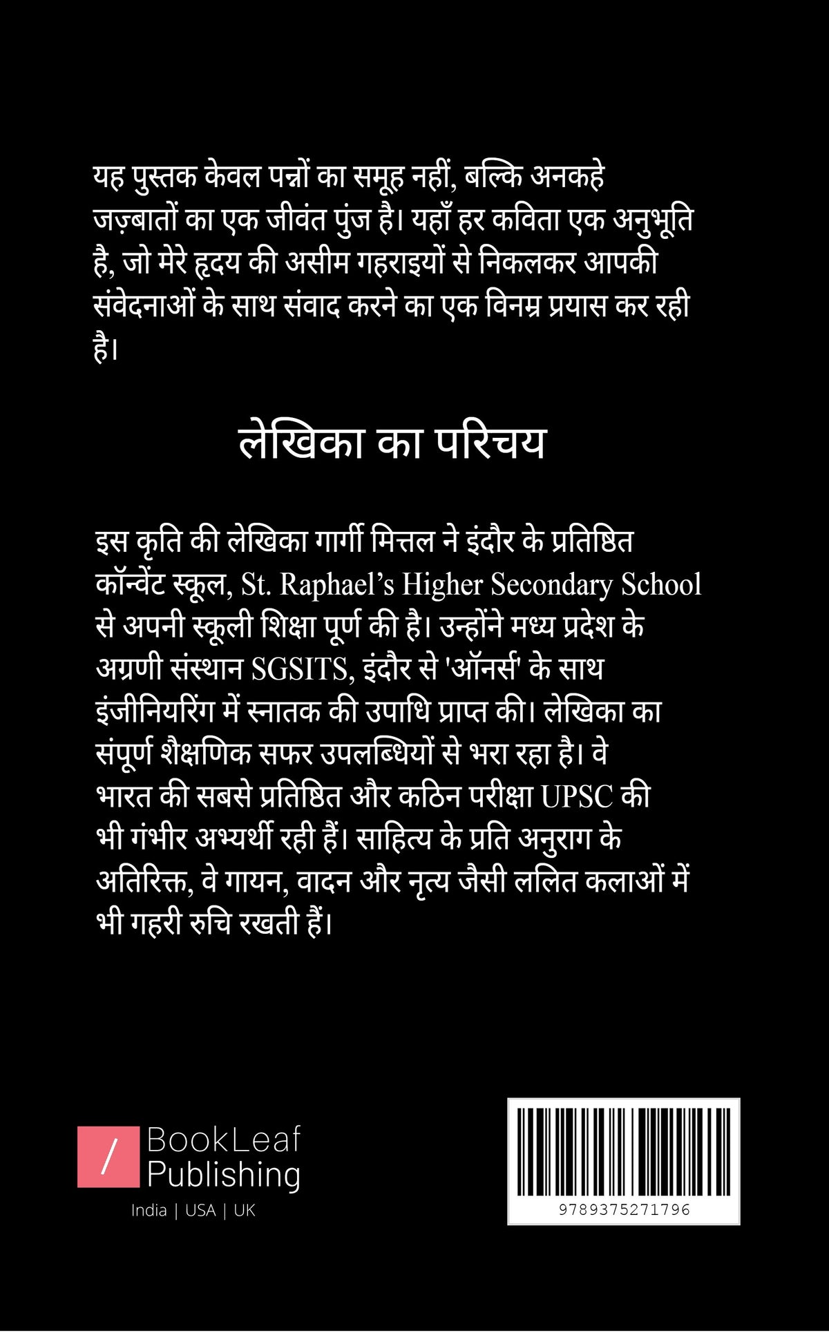 संवेदनाओं की अभिव्यक्ति