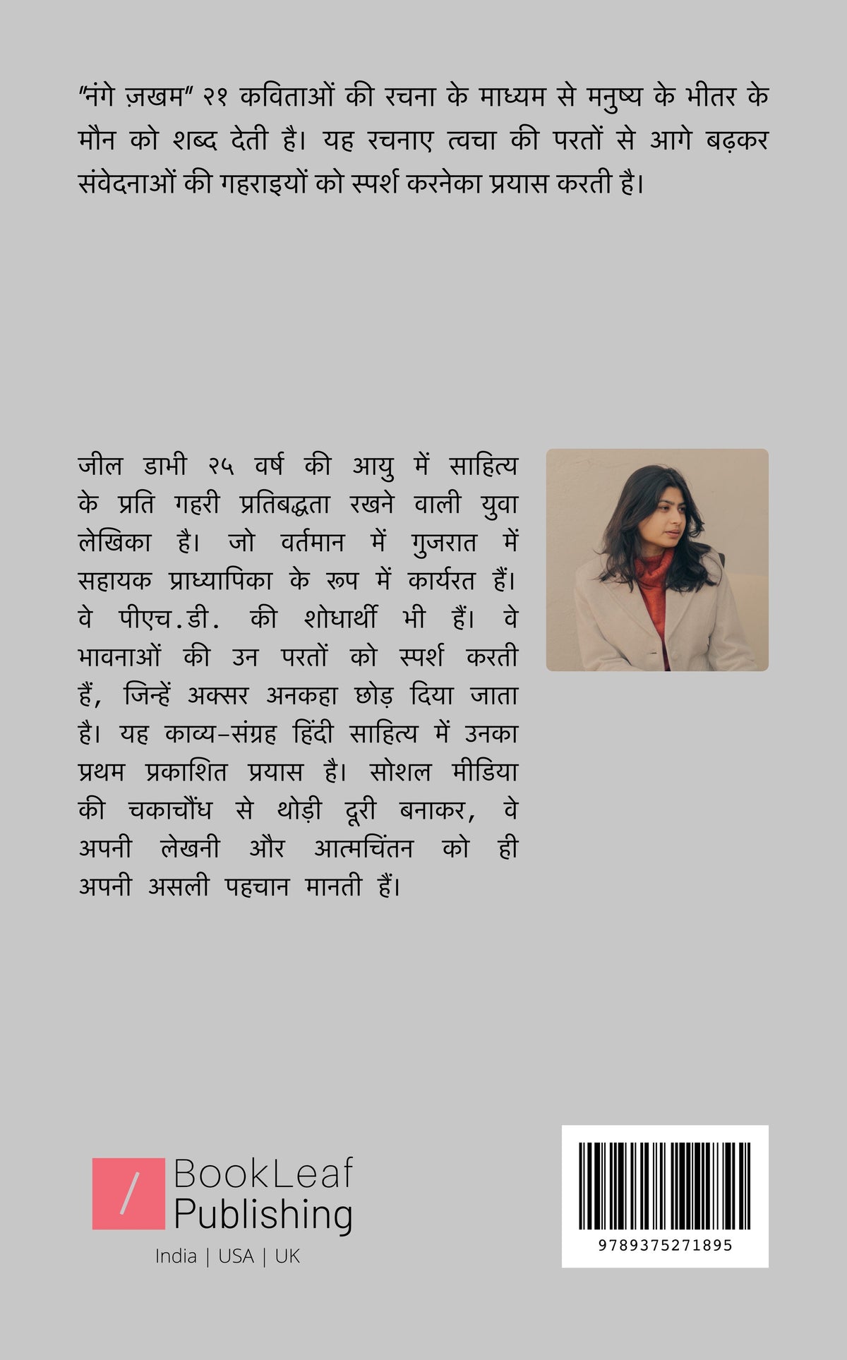 नंगे ज़खम