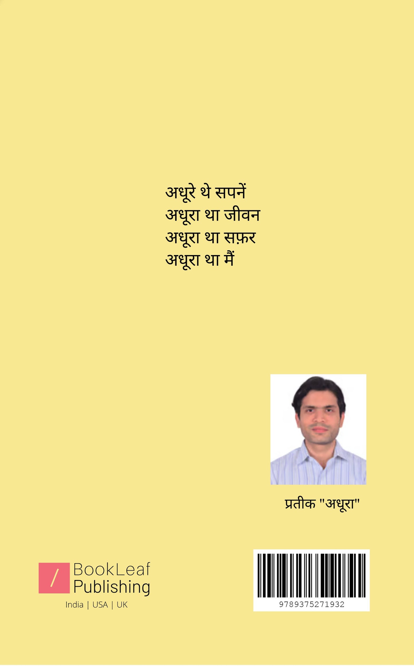 अधूरे सपनें