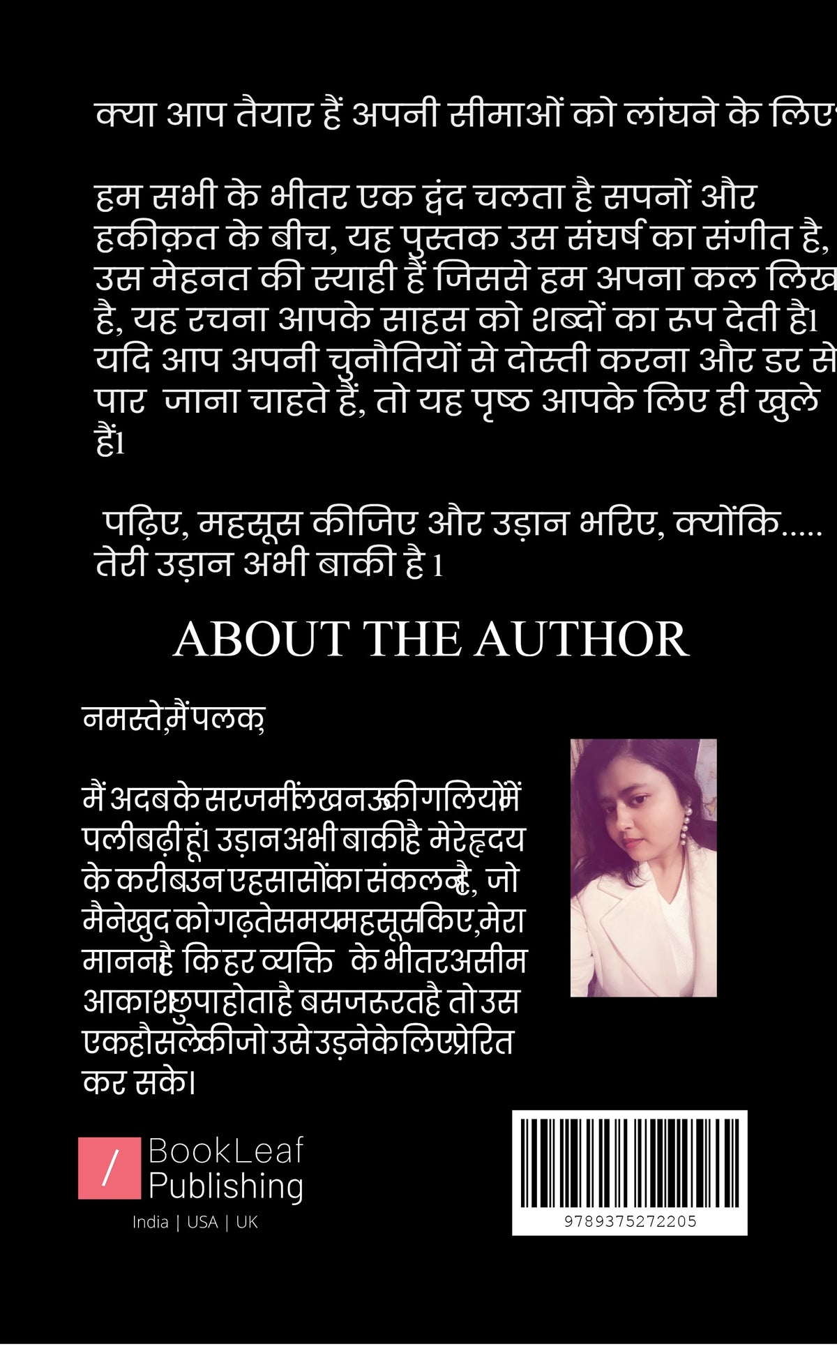 Udaan abhi baki hai