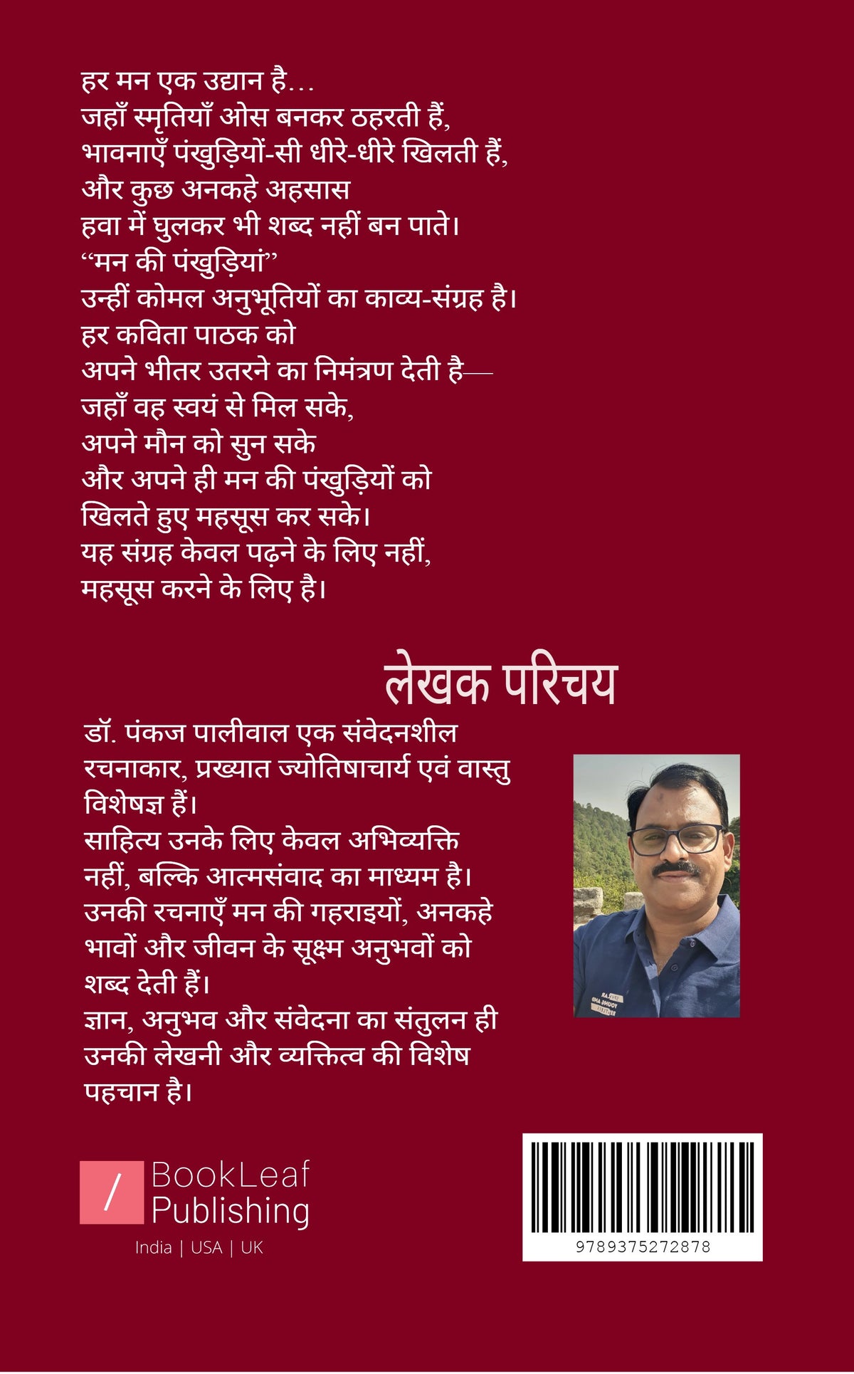 मन की पंखुड़ियां