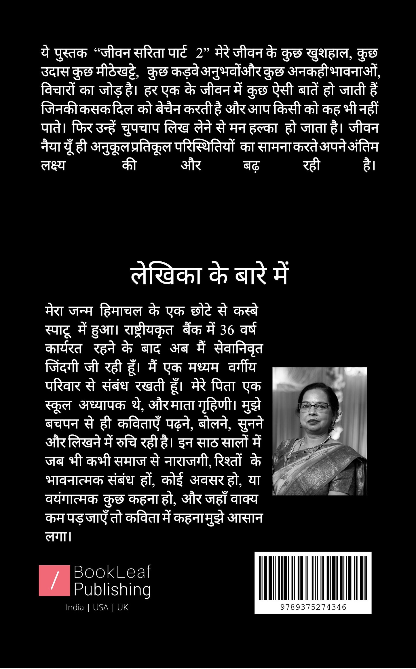 जीवन सरिता भाग 2