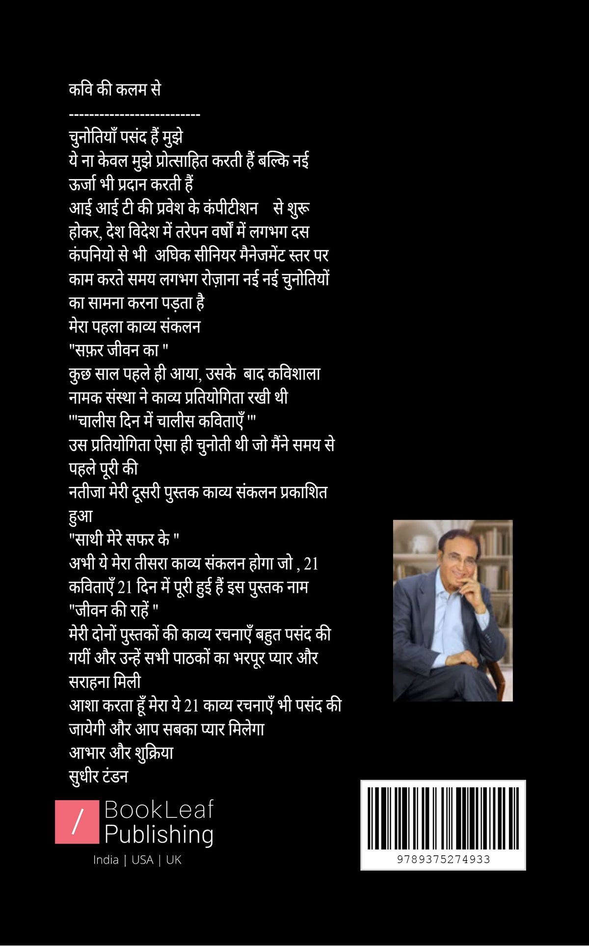 Jeevan Ki Rahen