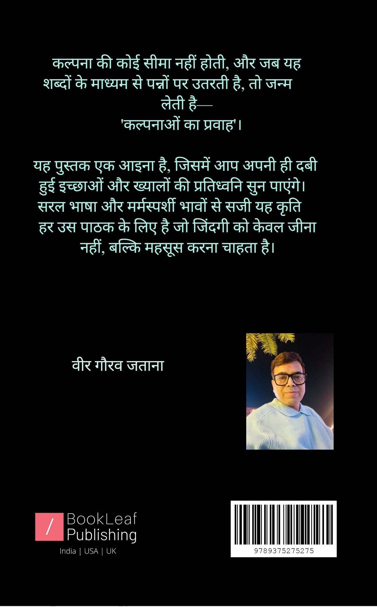 कल्पनाओं का प्रवाह