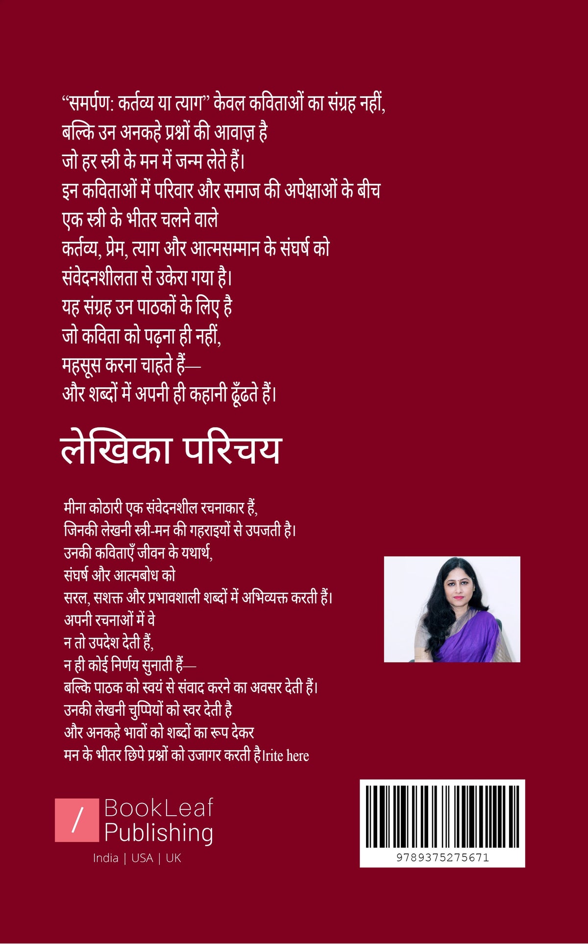 समर्पण: कर्तव्य या त्याग