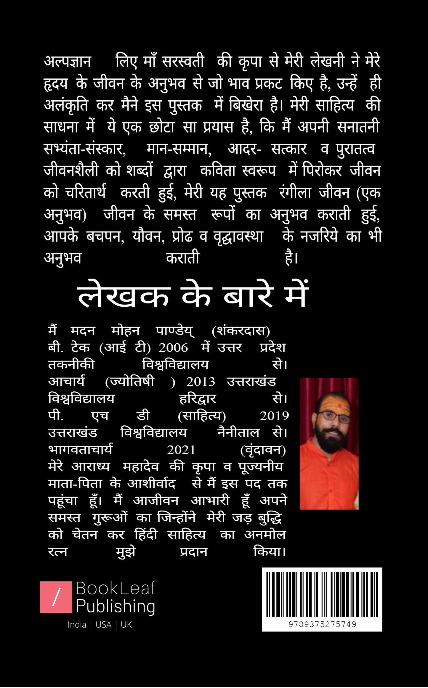 रंगीला जीवन