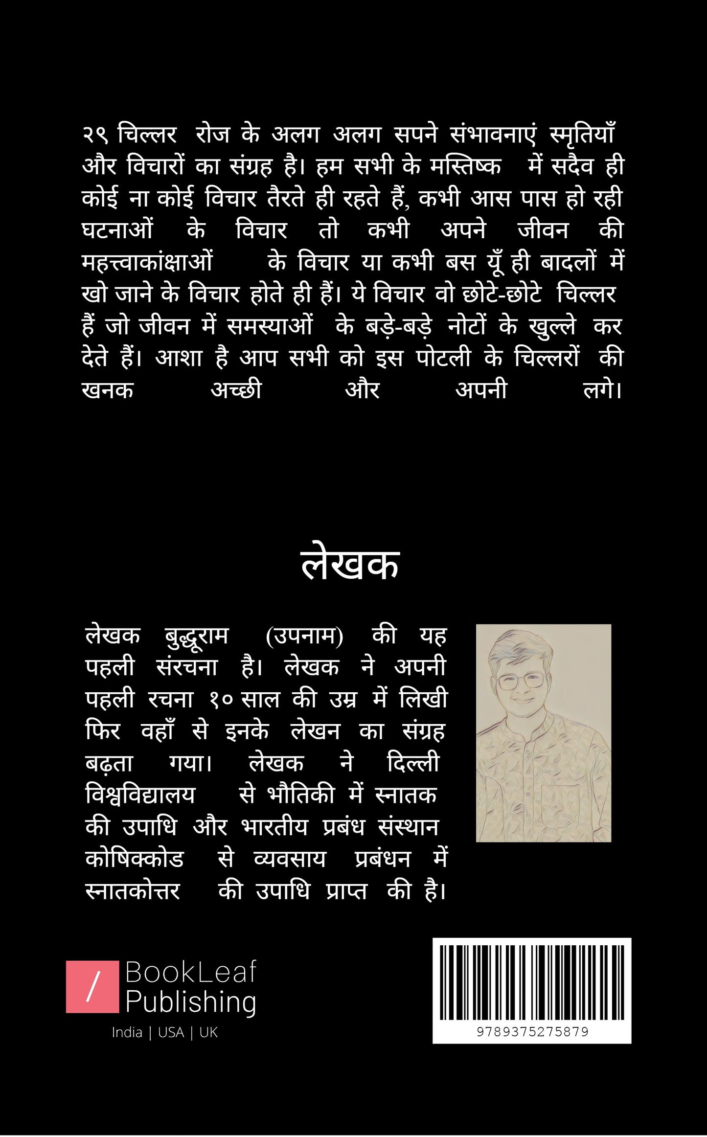२९ चिल्लर