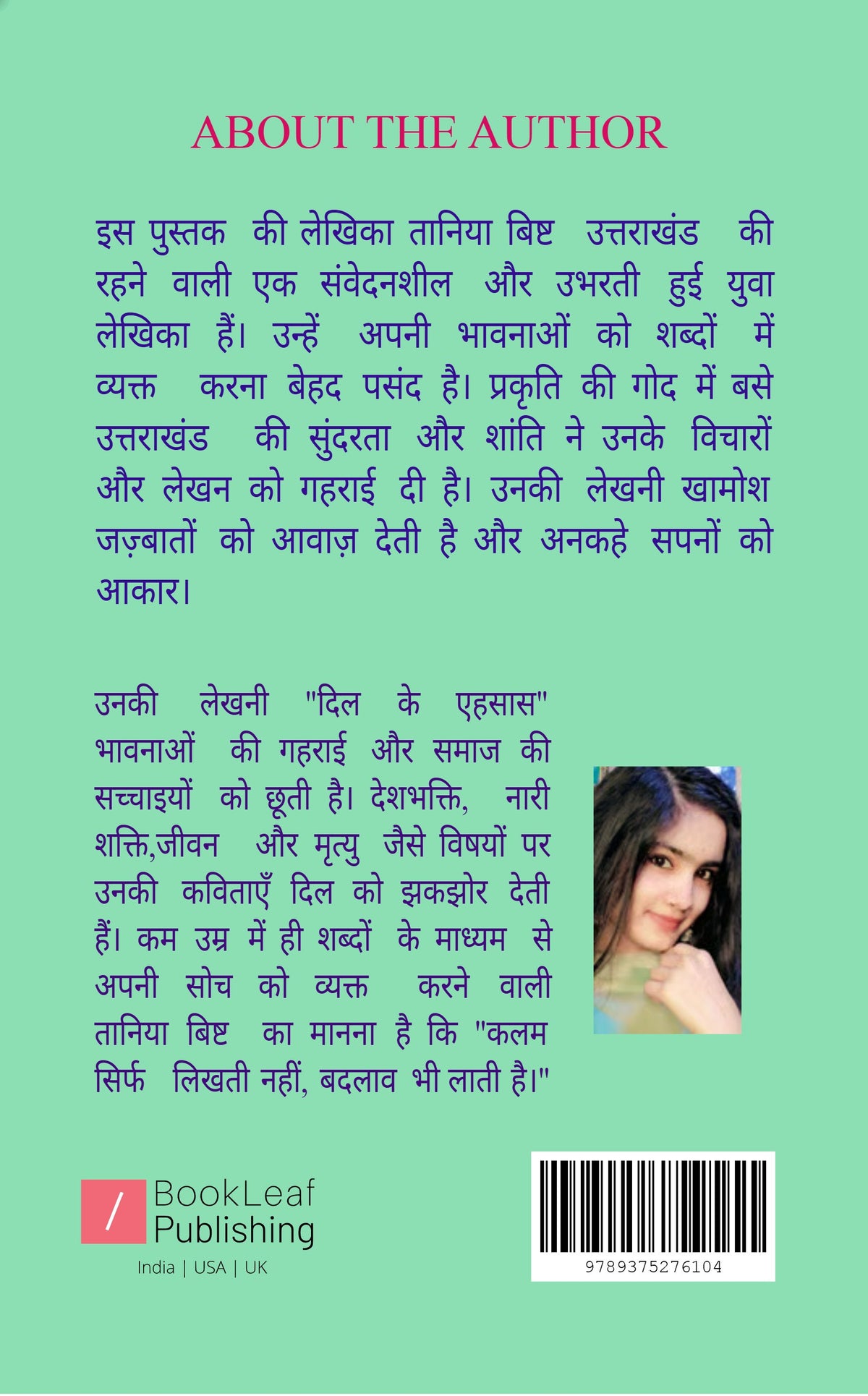 दिल के एहसास