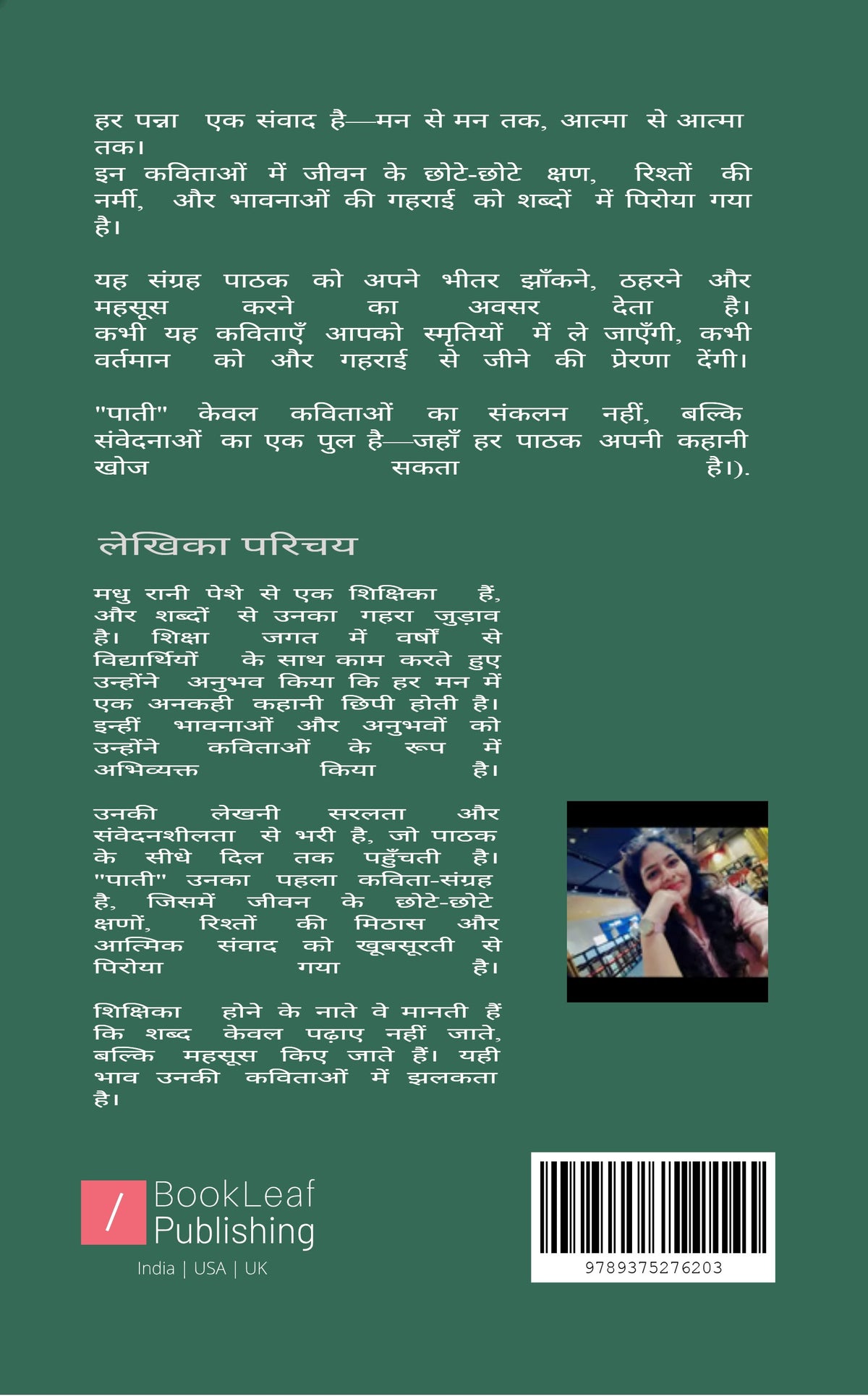 पाती