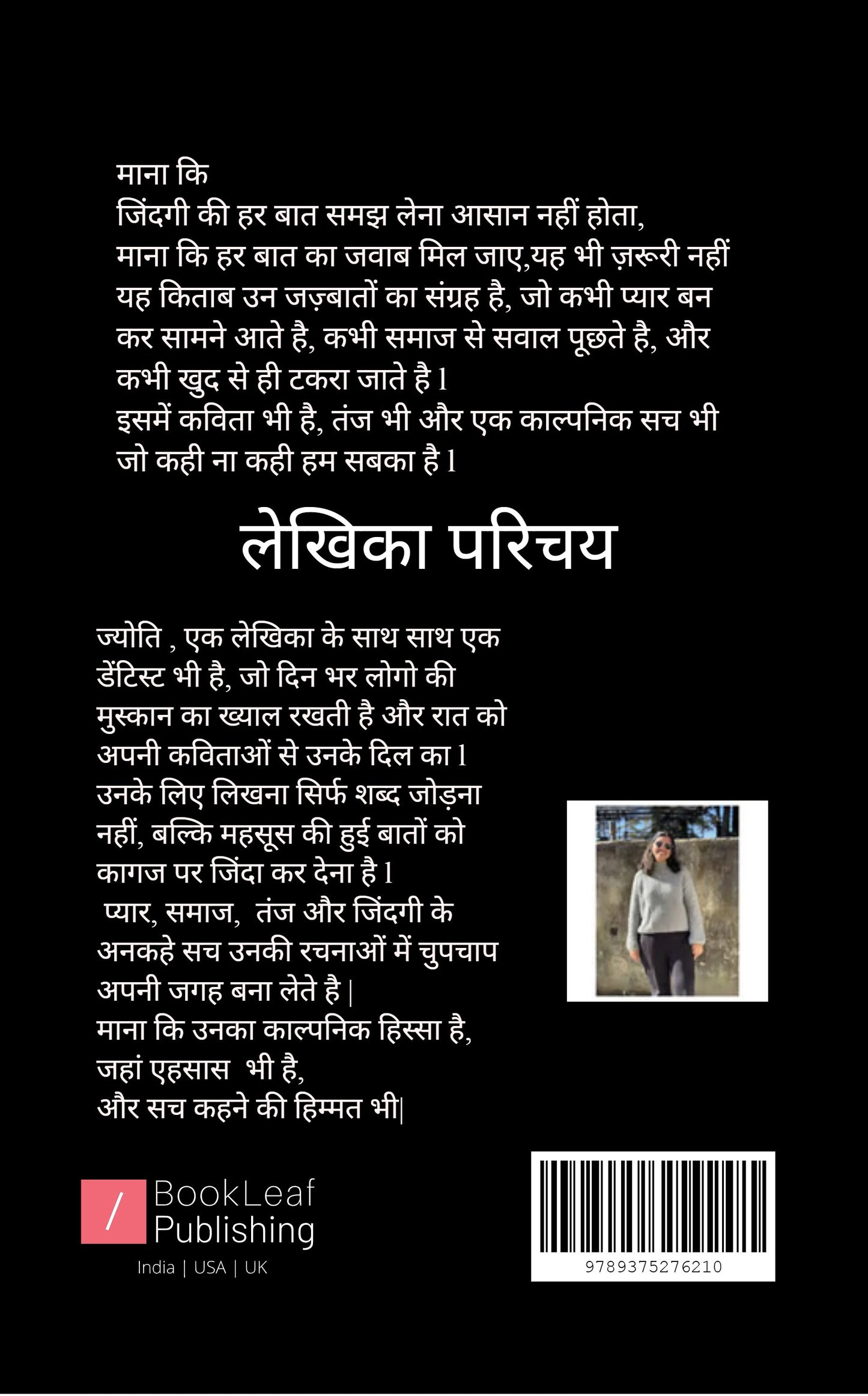 माना कि