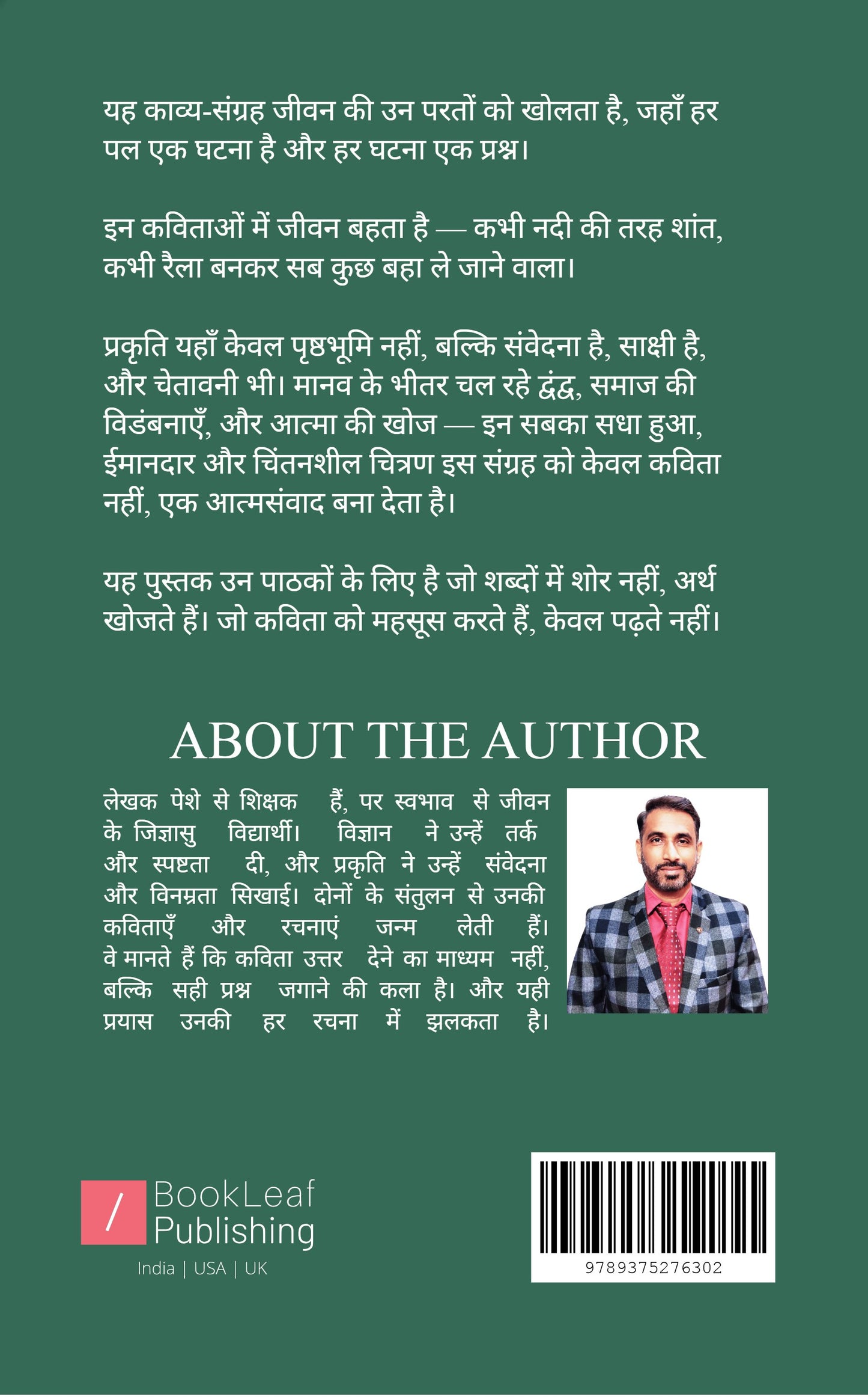 मन की दरारों से