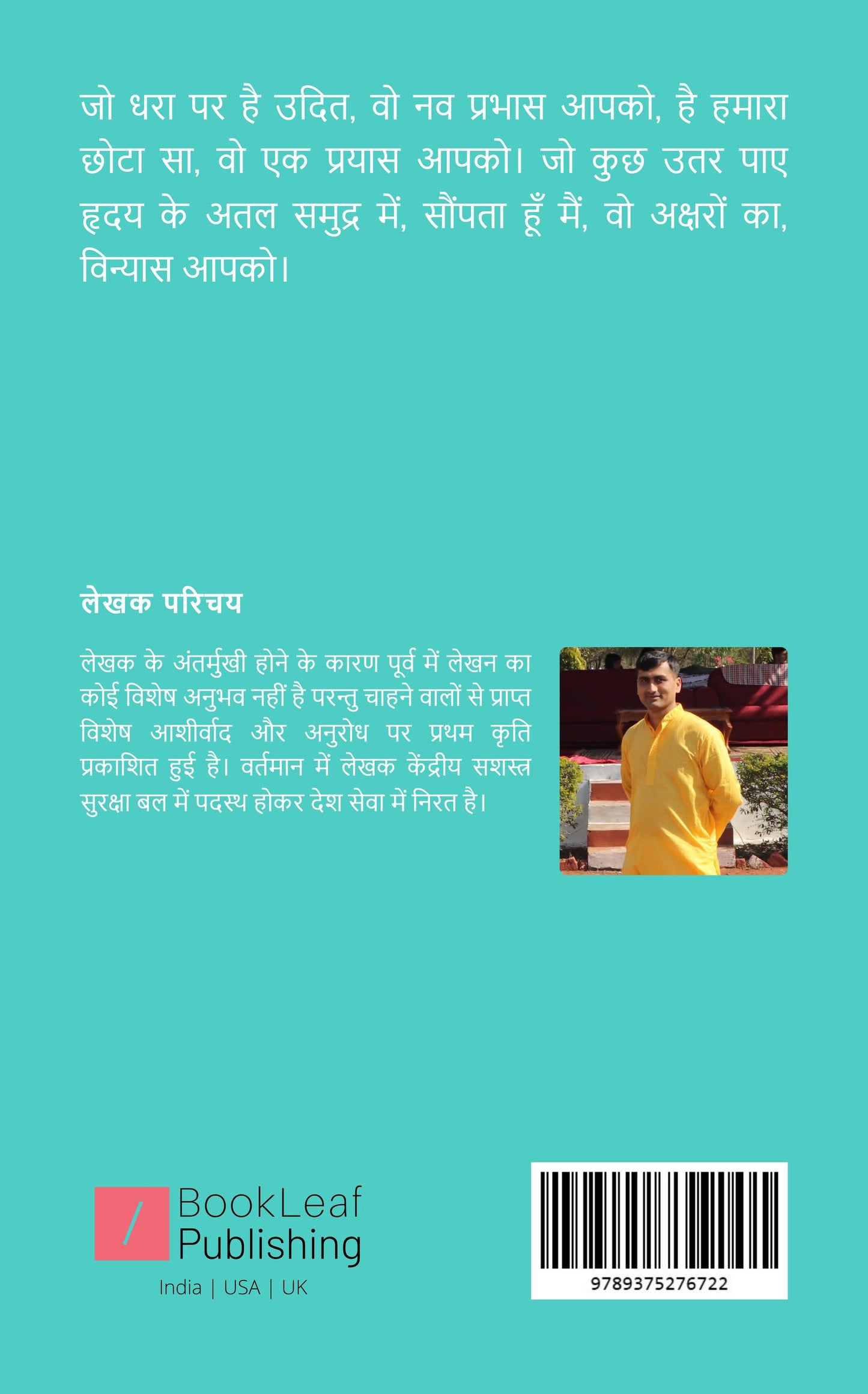 श्री सृष्टि-सृजन