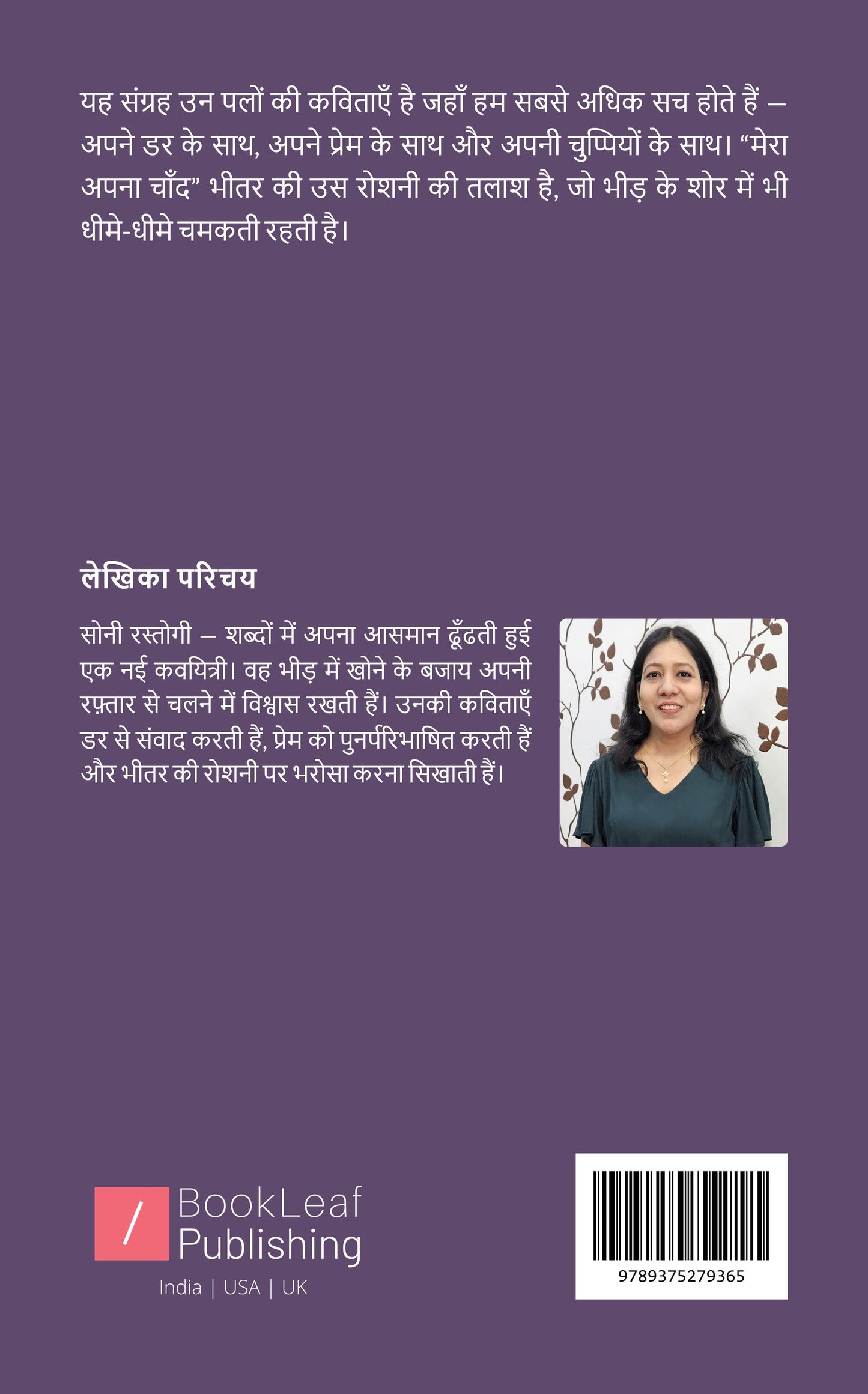 मेरा अपना चाँद
