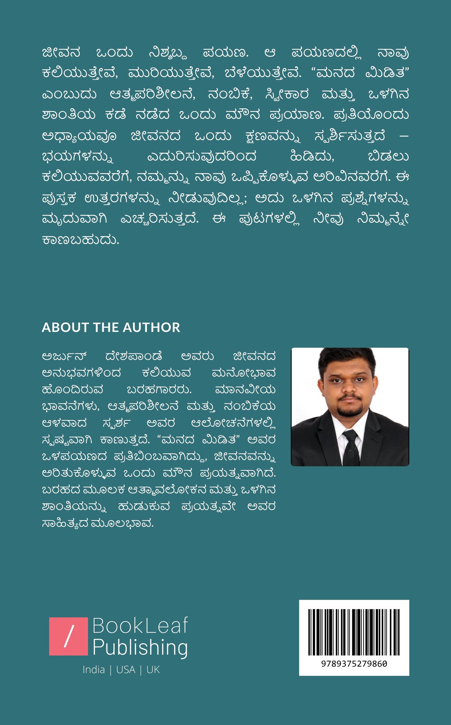 ಮನದ ಮಿಡಿತ