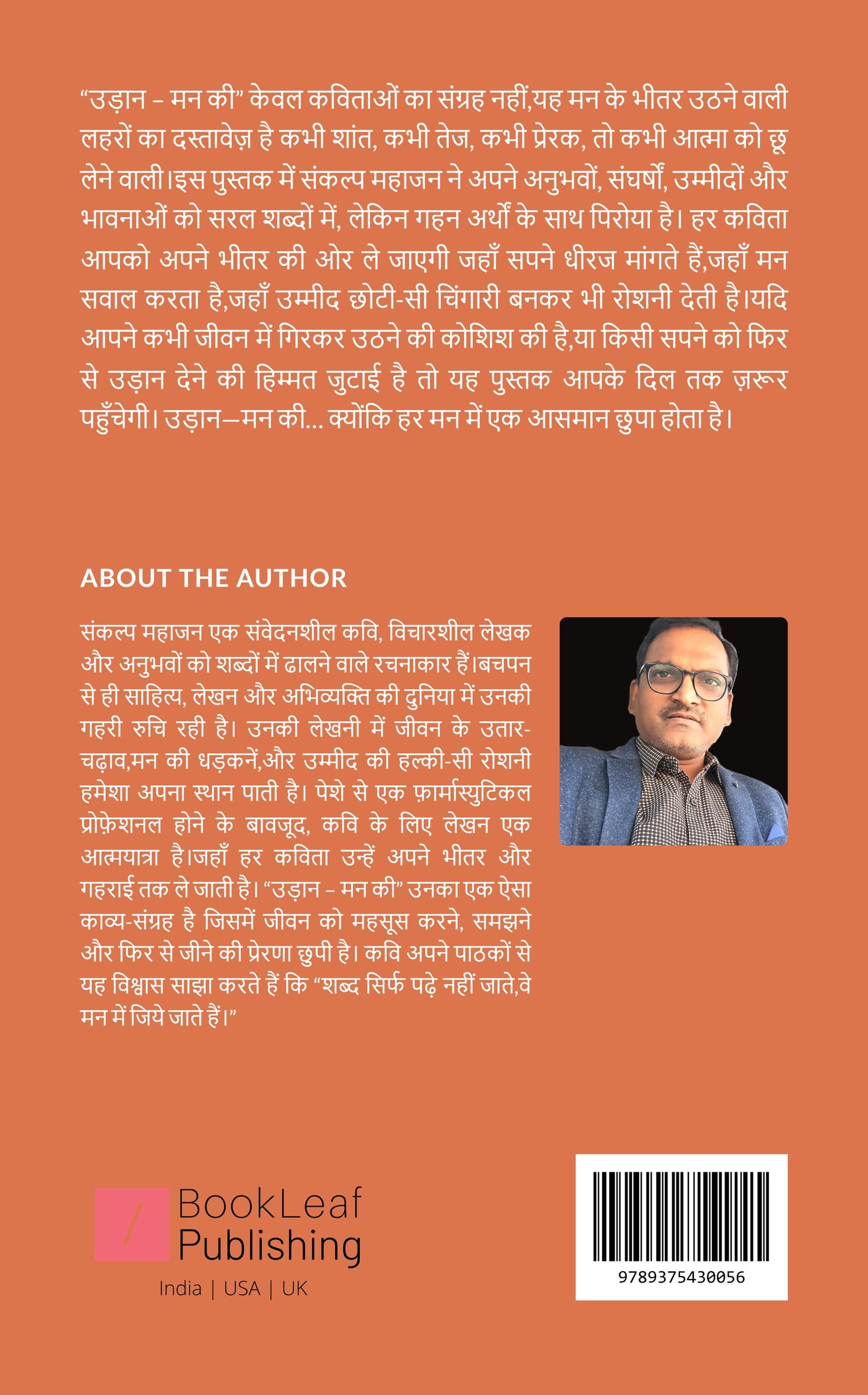 उड़ान -मन की