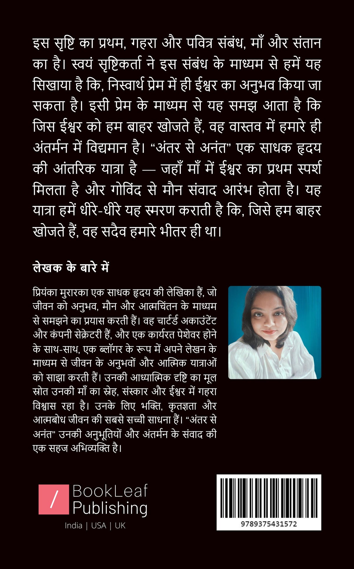 अंतर से अनंत