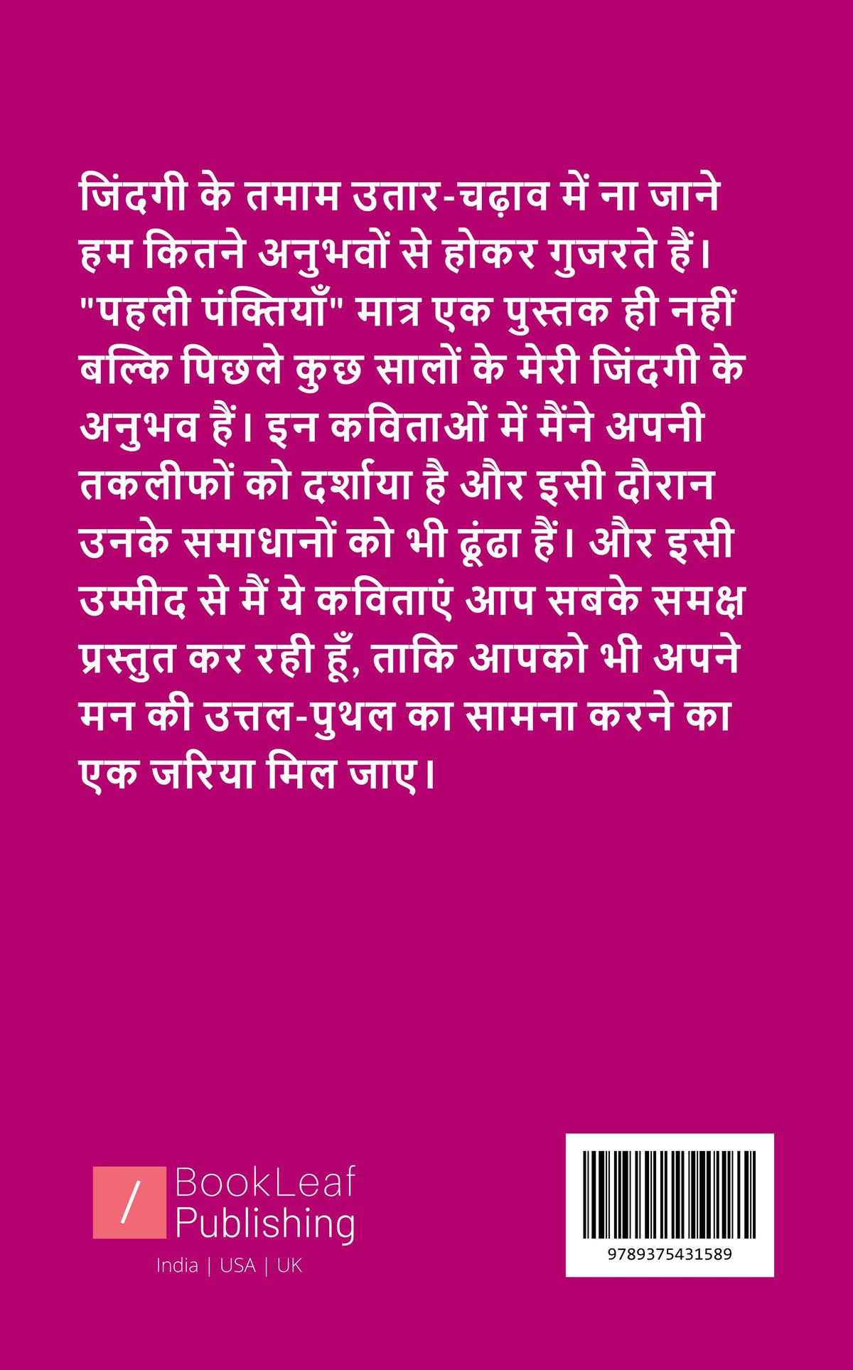 पहली पंक्तियां