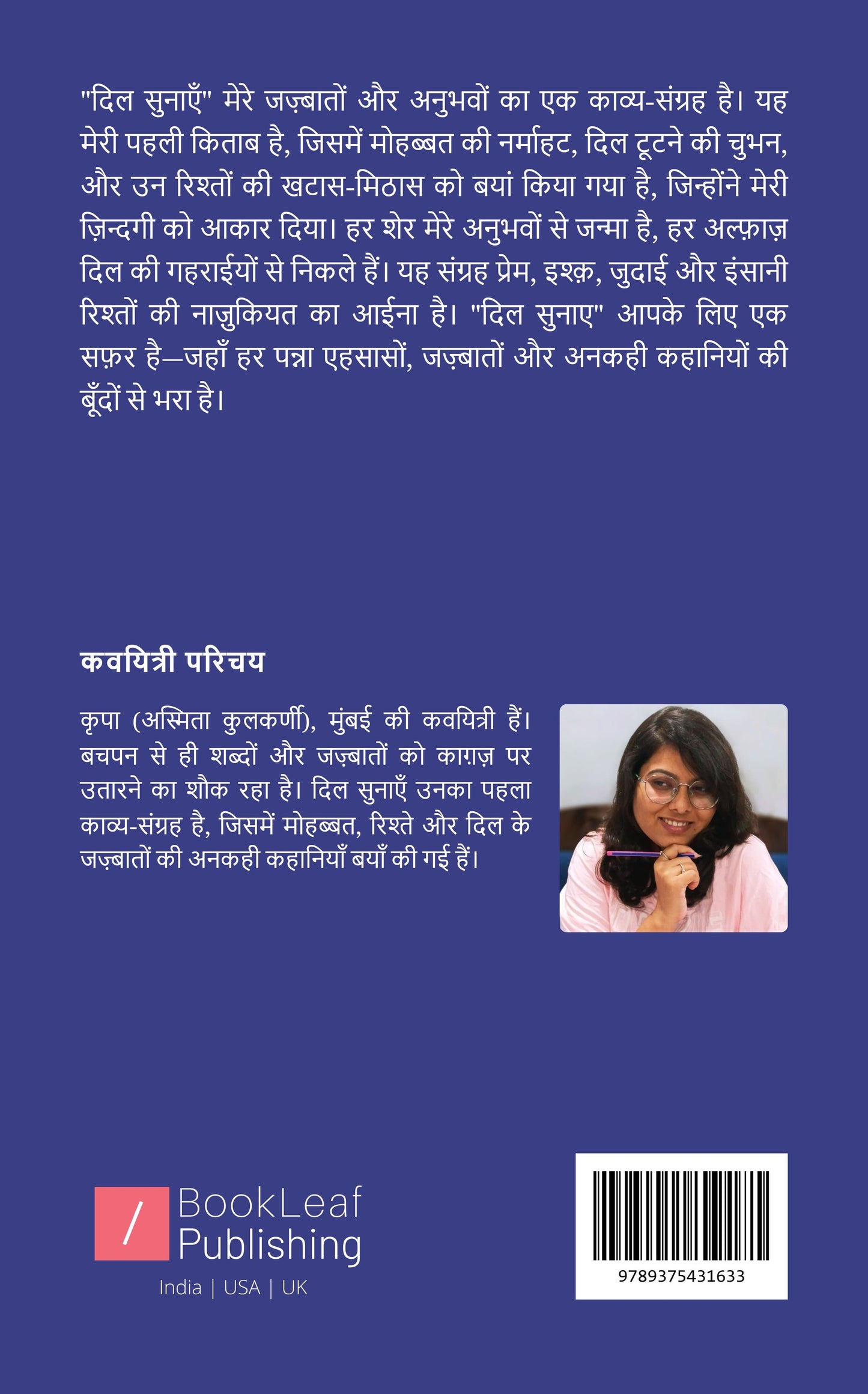 दिल सुनाएँ...